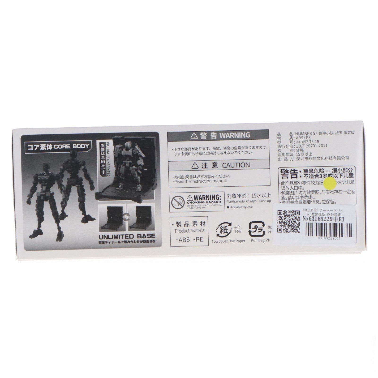 【中古即納】[PTM] 1/24 NUMBER 57 アーマードパペット 戦闘伍型 迷彩限定版 プラモデル CREATIVE FIELD(クリエイティブフィールド)(20241130)