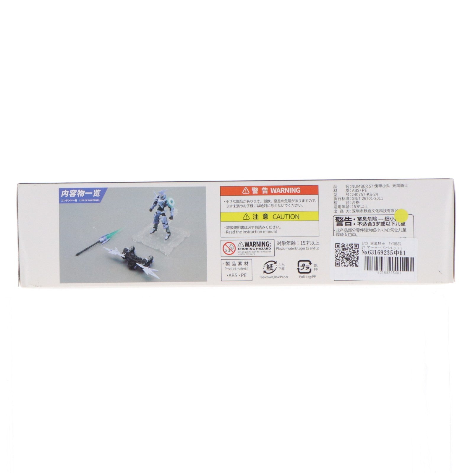【中古即納】[PTM] 1/24 NUMBER 57 アーマードパペット 天嵐騎士 プラモデル(05580535) CREATIVE FIELD(クリエイティブフィールド)(20250118)