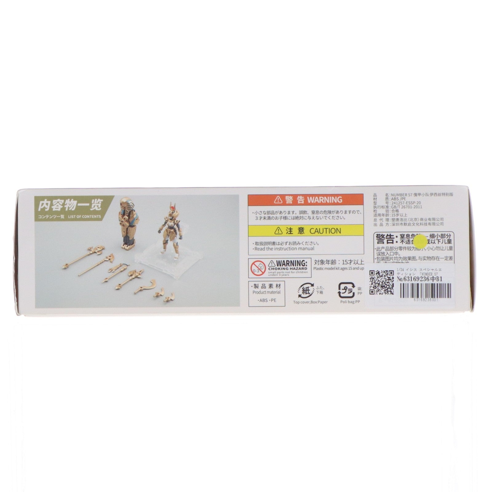 【中古即納】[PTM] 1/24 NUMBER 57 アーマードパペット イシス スペシャルエディション プラモデル(241257-ESSP-20) MoRiseHobby(モーライズホビー)(20250328)