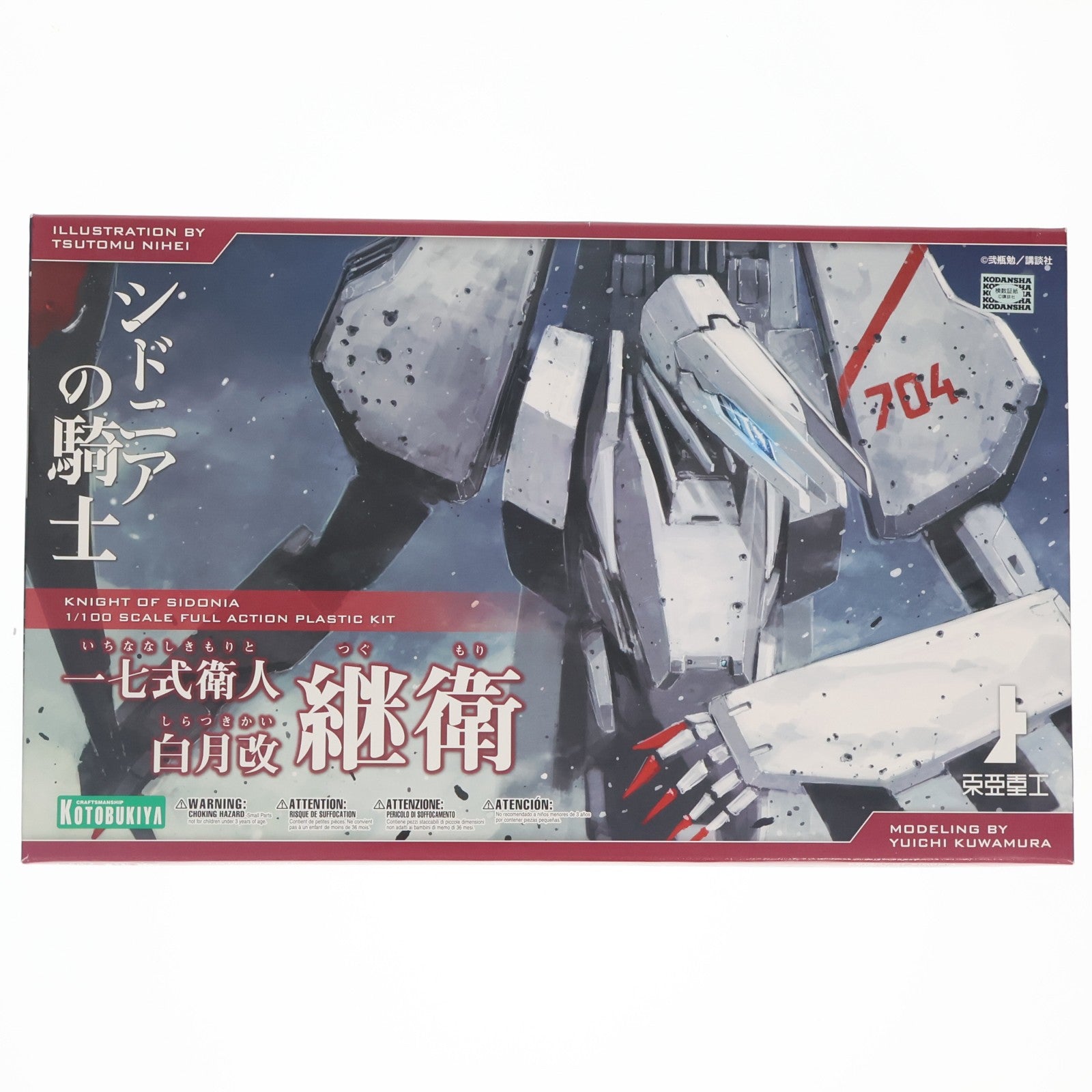 【中古即納】[PTM] 1/100 一七式衛人 白月改 継衛(つぐもり) シドニアの騎士 プラモデル(KP220) コトブキヤ(20130710)