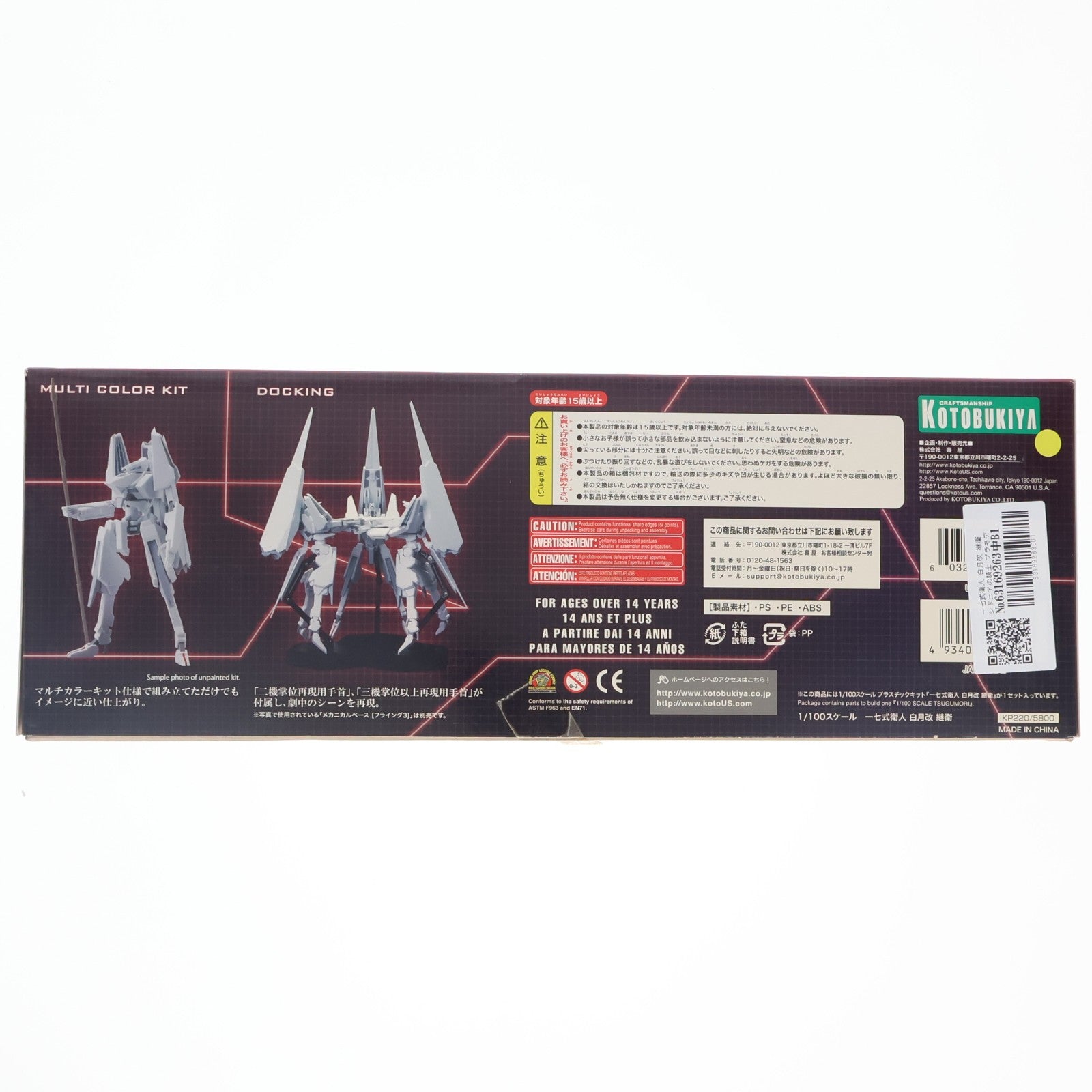 【中古即納】[PTM] 1/100 一七式衛人 白月改 継衛(つぐもり) シドニアの騎士 プラモデル(KP220) コトブキヤ(20130710)