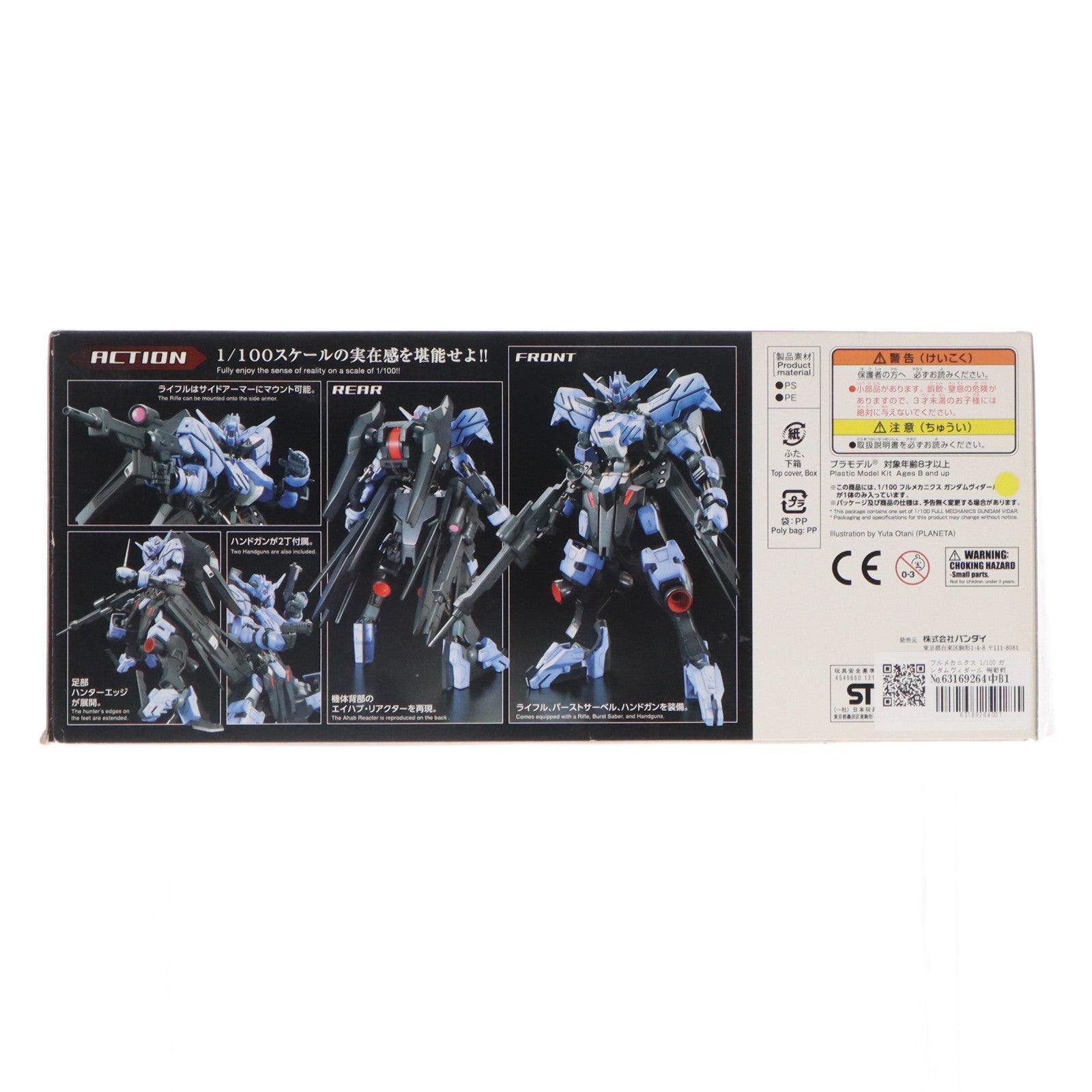 【中古即納】[PTM] フルメカニクス 1/100 ガンダムヴィダール 機動戦士ガンダム 鉄血のオルフェンズ プラモデル(0212195) バンダイスピリッツ(20190920)