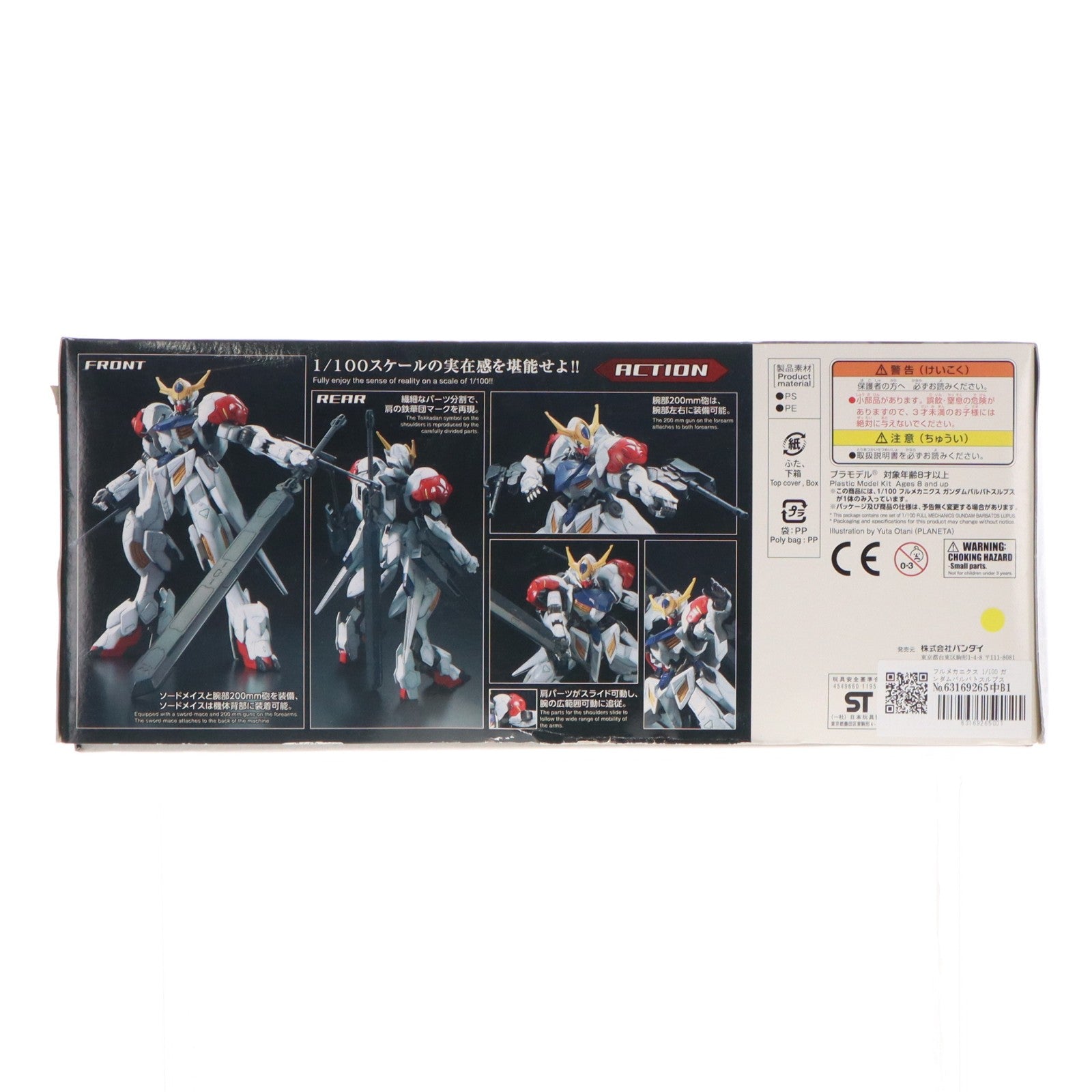 【中古即納】[PTM] フルメカニクス 1/100 ガンダムバルバトスルプス 機動戦士ガンダム 鉄血のオルフェンズ プラモデル バンダイ(20170930)