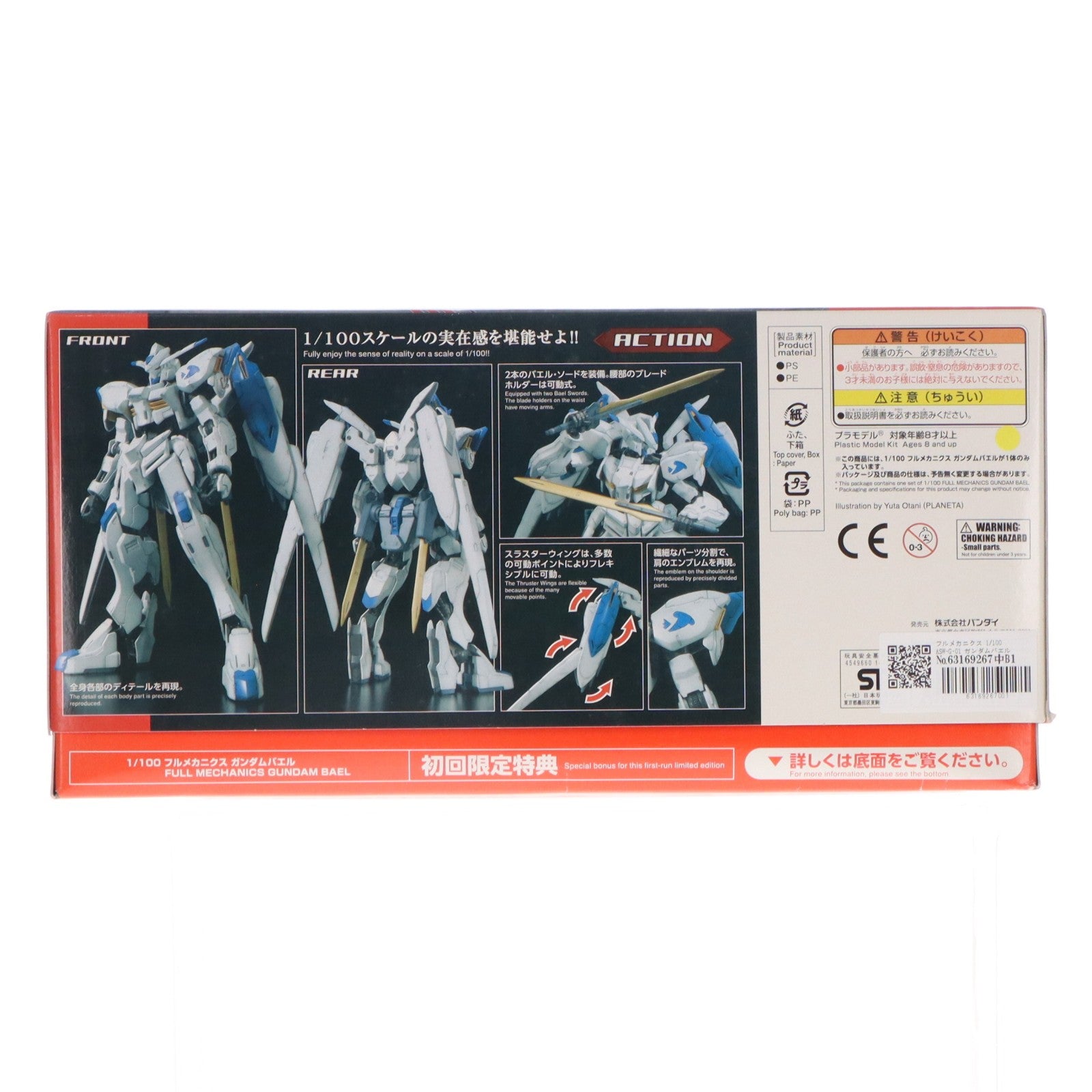 【中古即納】[PTM] フルメカニクス 1/100 ASW-G-01 ガンダムバエル 機動戦士ガンダム 鉄血のオルフェンズ プラモデル バンダイ(20170325)