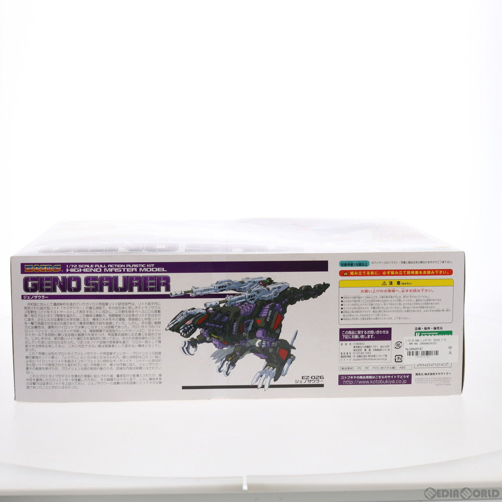 【中古即納】[PTM] HMM 1/72 EZ-026 ジェノザウラー ZOIDS(ゾイド) プラモデル(ZD-08) コトブキヤ(20101123)