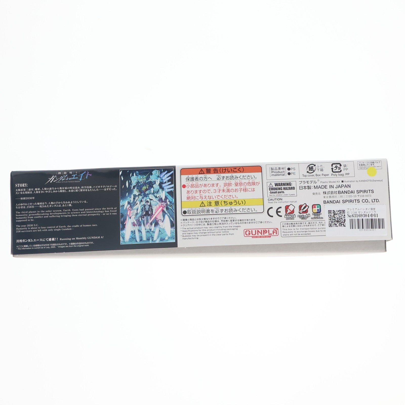 【中古即納】[PTM] プレミアムバンダイ限定 HG 1/144 ガンダムジリウス 機動戦士ガンダムエイト プラモデル(5068600) バンダイスピリッツ(20250717)