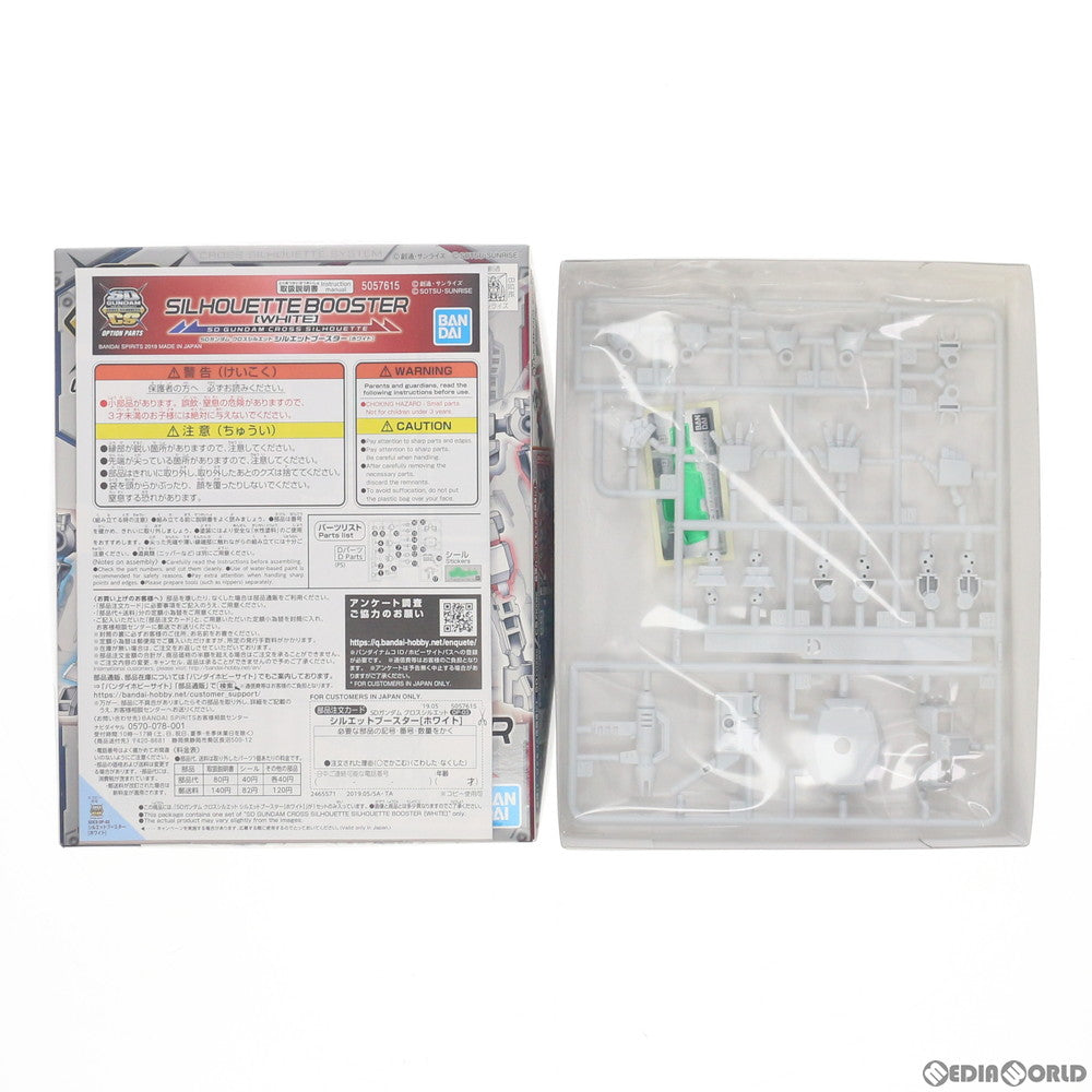 【中古即納】[PTM] SDガンダム クロスシルエット シルエットブースター(ホワイト) プラモデル用アクセサリ バンダイスピリッツ(20190518)