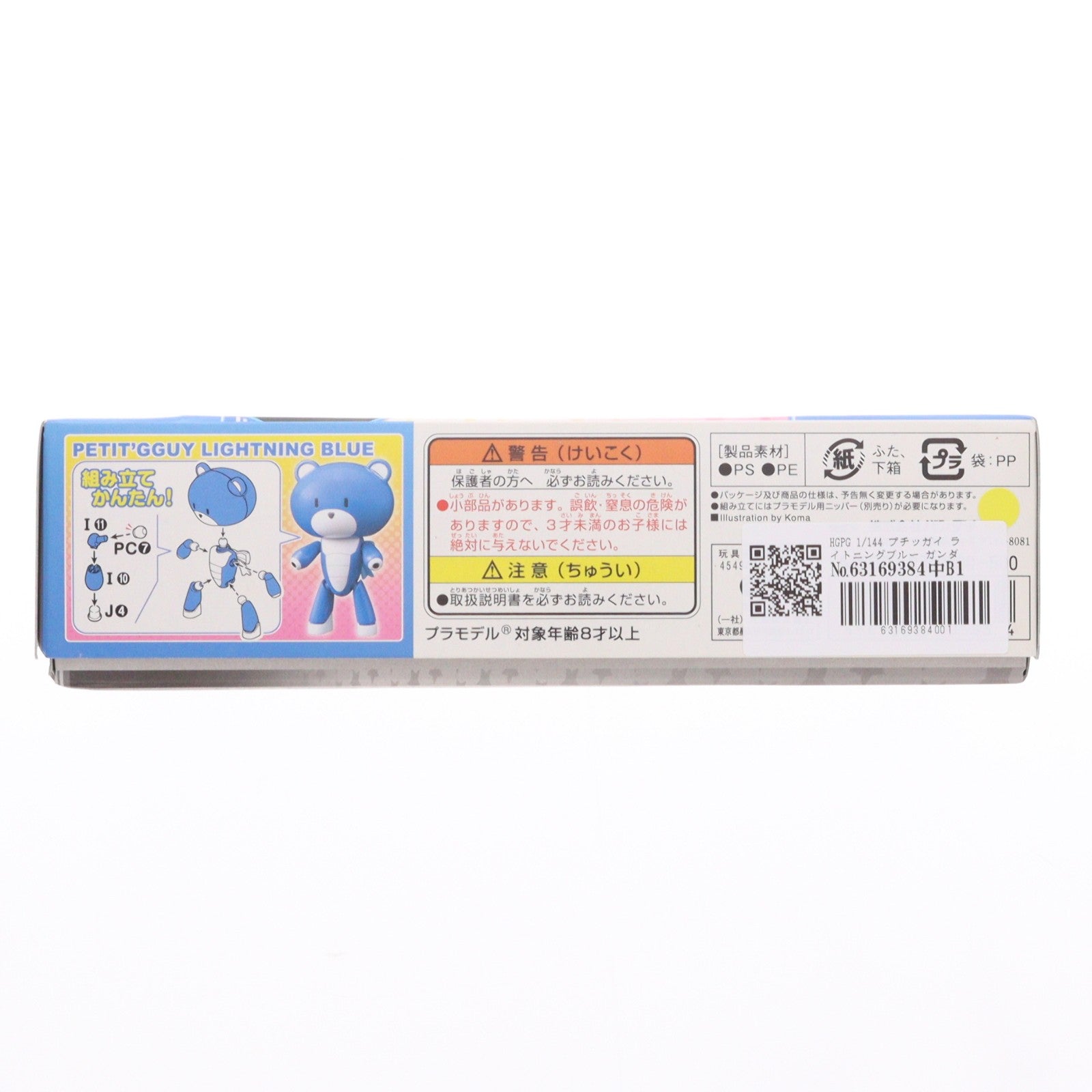 【中古即納】[PTM] HGPG 1/144 プチッガイ ライトニングブルー ガンダムビルドファイターズトライ プラモデル バンダイ(20150515)