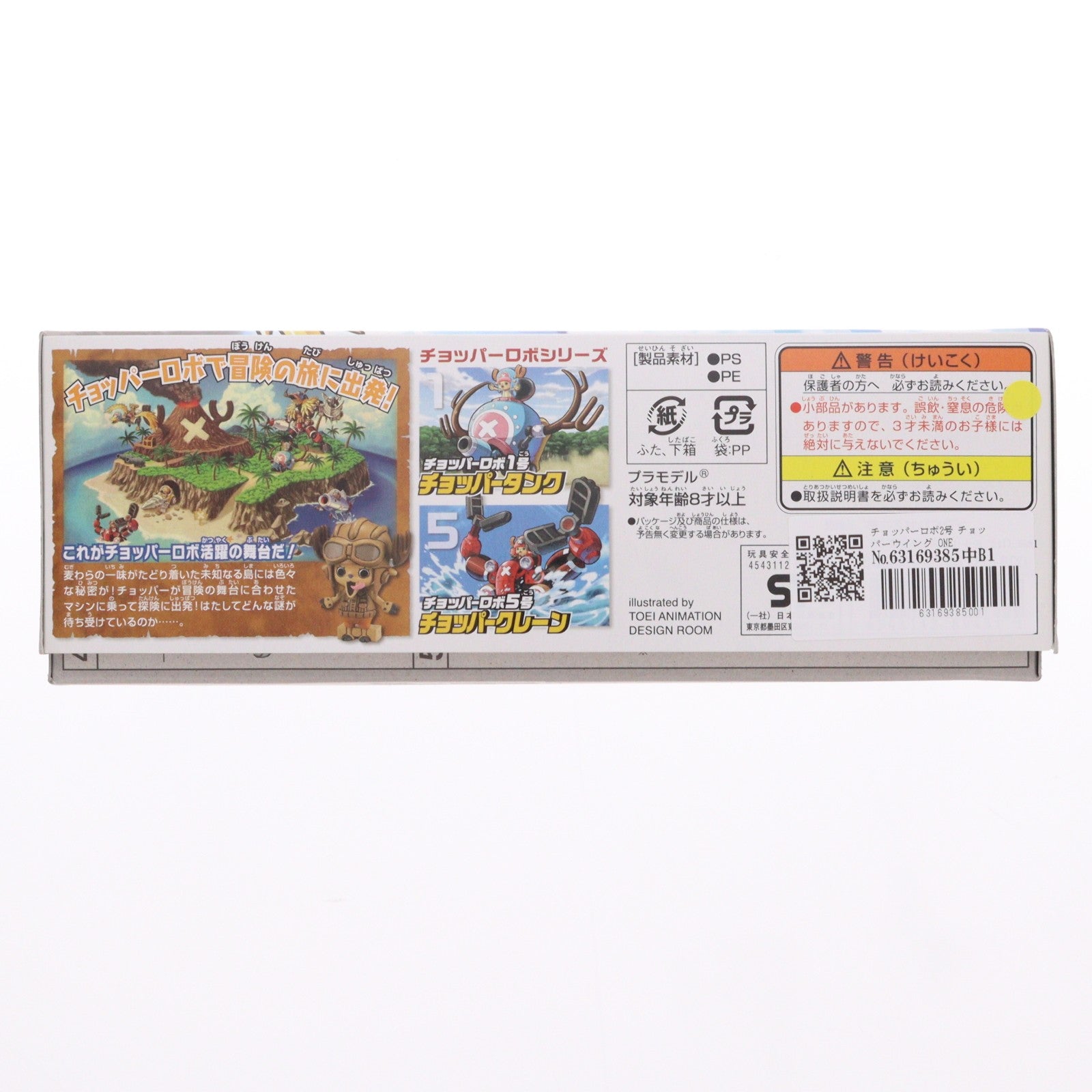 【中古即納】[PTM] チョッパーロボ2号 チョッパーウイング ONE PIECE(ワンピース) プラモデル バンダイ(20140412)