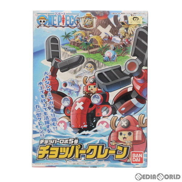 【中古即納】[PTM] チョッパーロボ5号 チョッパークレーン ONE PIECE(ワンピース) プラモデル バンダイ(20140412)