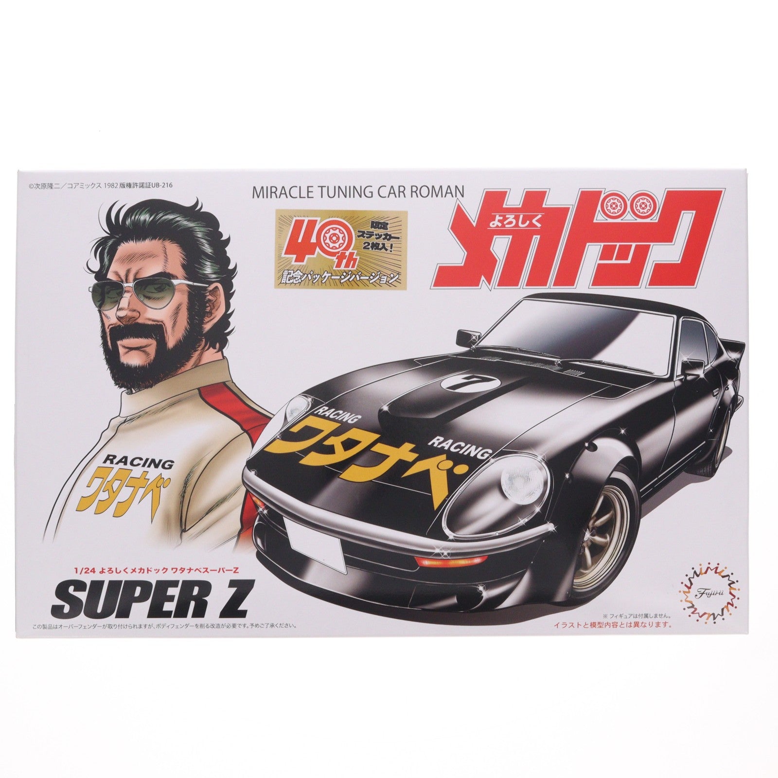 【中古即納】[PTM] 1/24 ワタナベ スーパーZ 40周年記念パッケージバージョン よろしくメカドック シリーズ No.301 プラモデル(185934) フジミ模型(FUJIMI)(20230910)