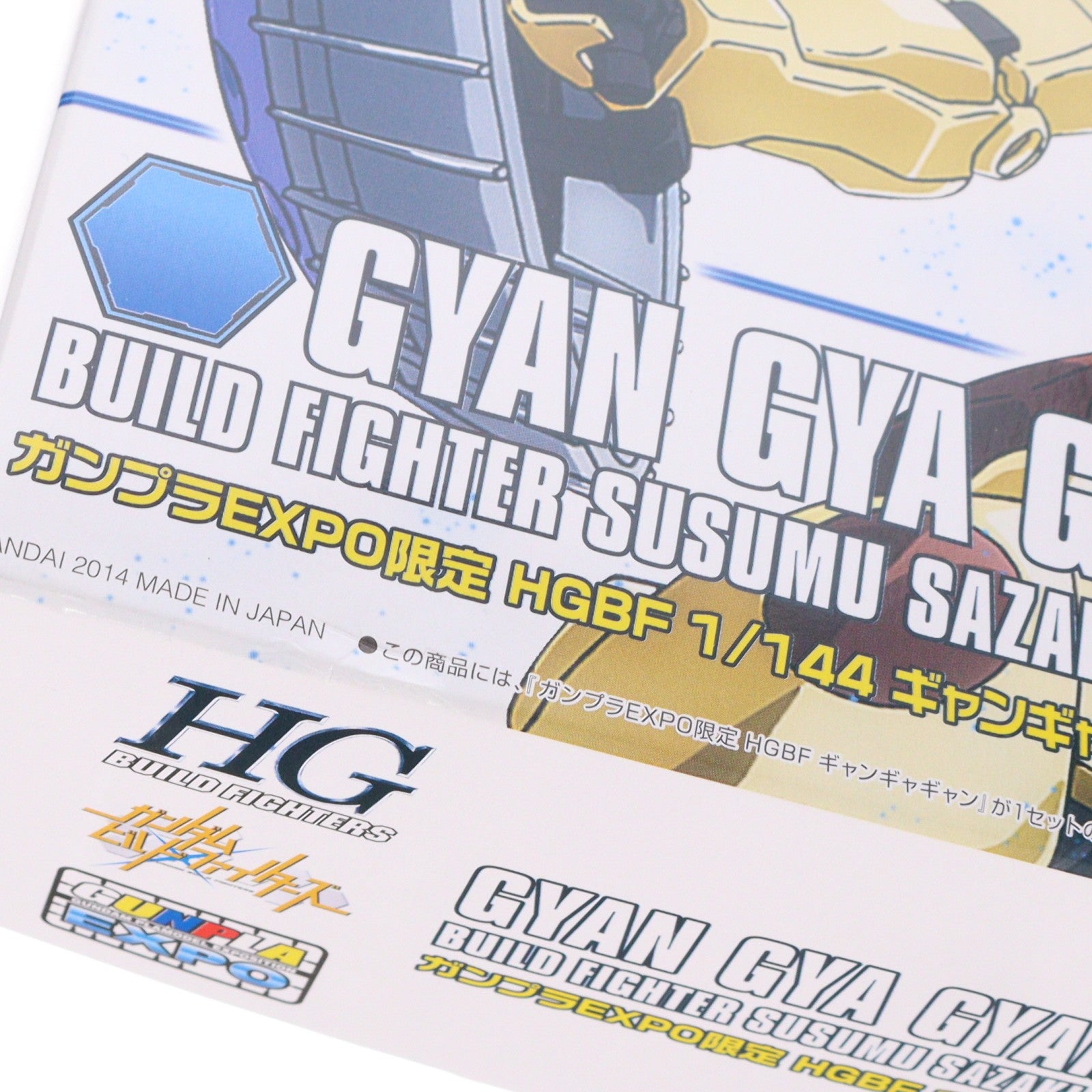 【中古即納】[PTM] ガンプラEXPO限定 HG 1/144 YMS-15 ギャンギャギャン ガンダムビルドファイターズ プラモデル バンダイ(20141121)