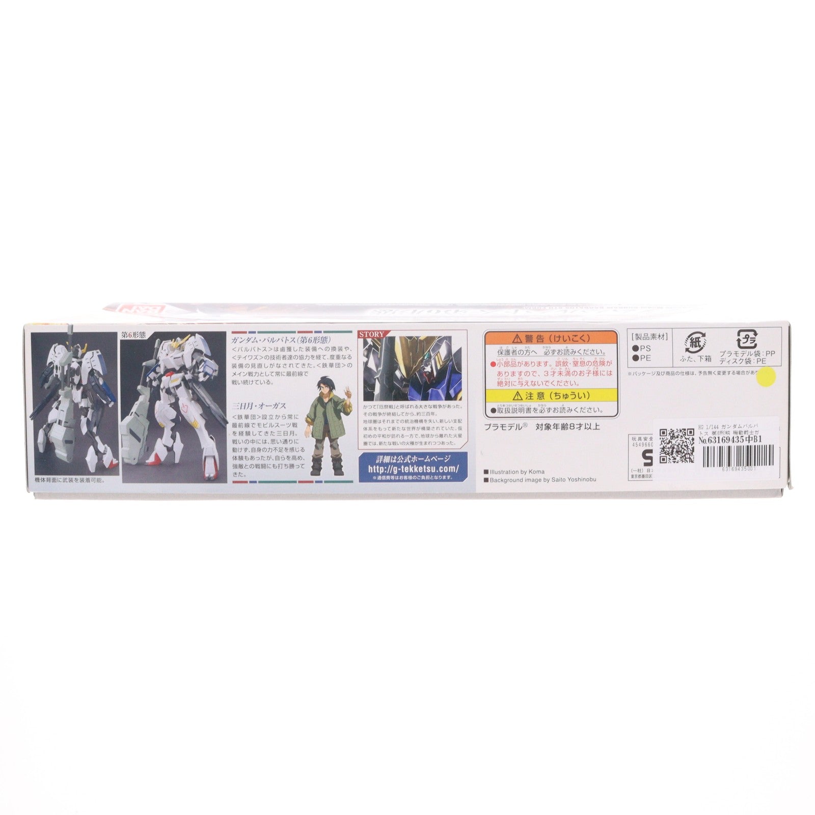 【中古即納】[PTM] HG 1/144 ガンダムバルバトス 第6形態 機動戦士ガンダム 鉄血のオルフェンズ プラモデル バンダイスピリッツ(20200430)