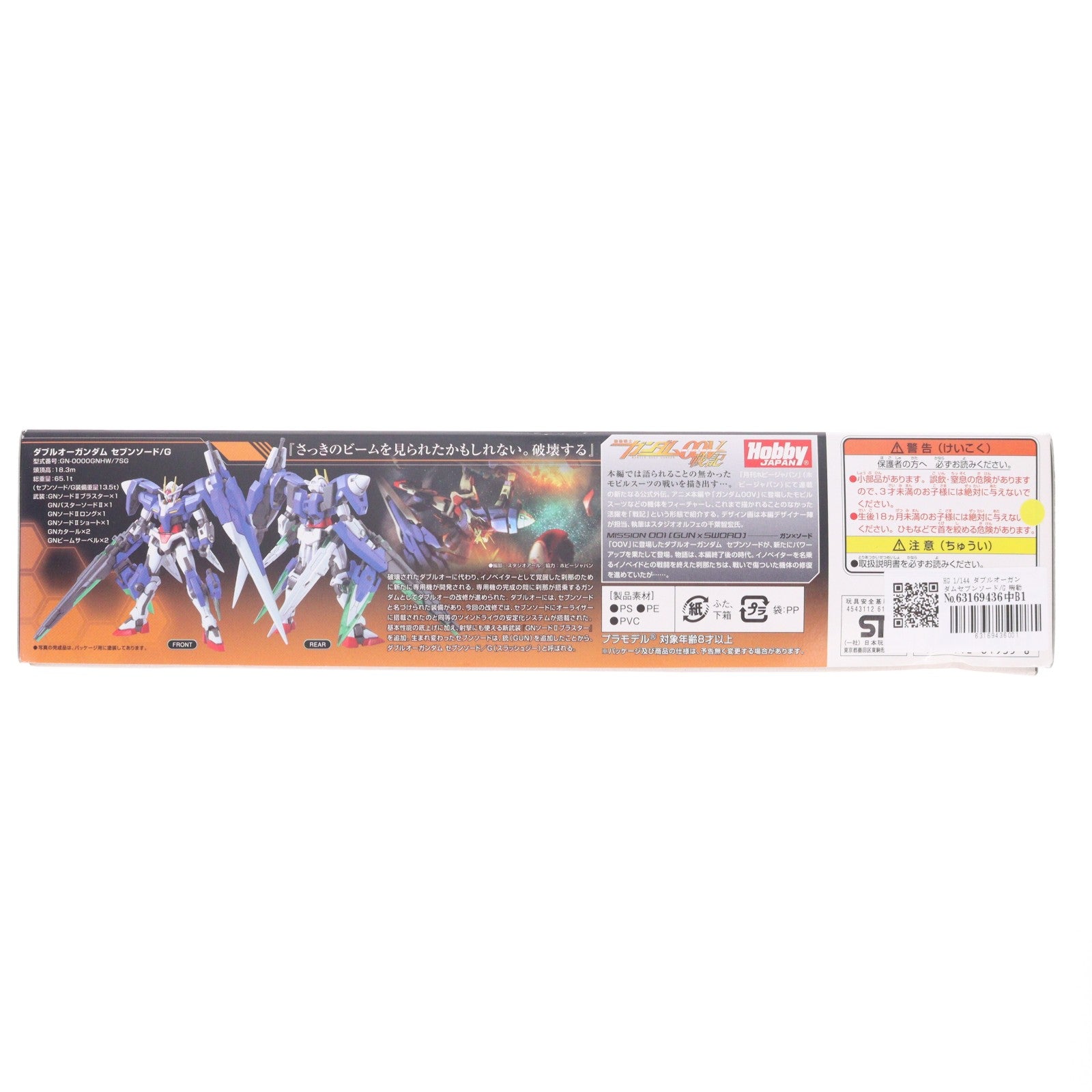 【中古即納】[PTM] HG 1/144 ダブルオーガンダムセブンソード/G 機動戦士ガンダム00(ダブルオー) プラモデル(0161935) バンダイ(20181122)