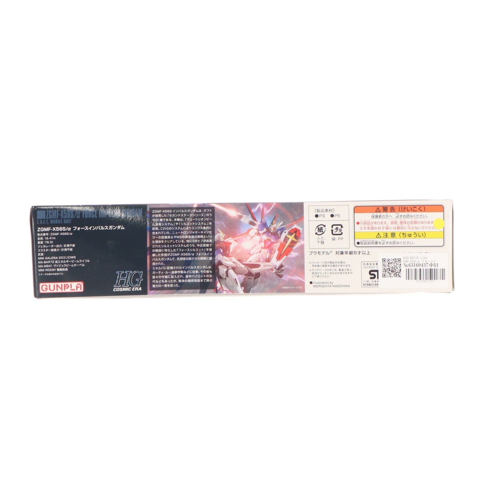 【中古即納】[PTM] HGCE REVIVE 1/144 ZGMF-X56S/α フォースインパルスガンダム 機動戦士ガンダムSEED DESTINY(シード デスティニー) プラモデル バンダイ(20160618)