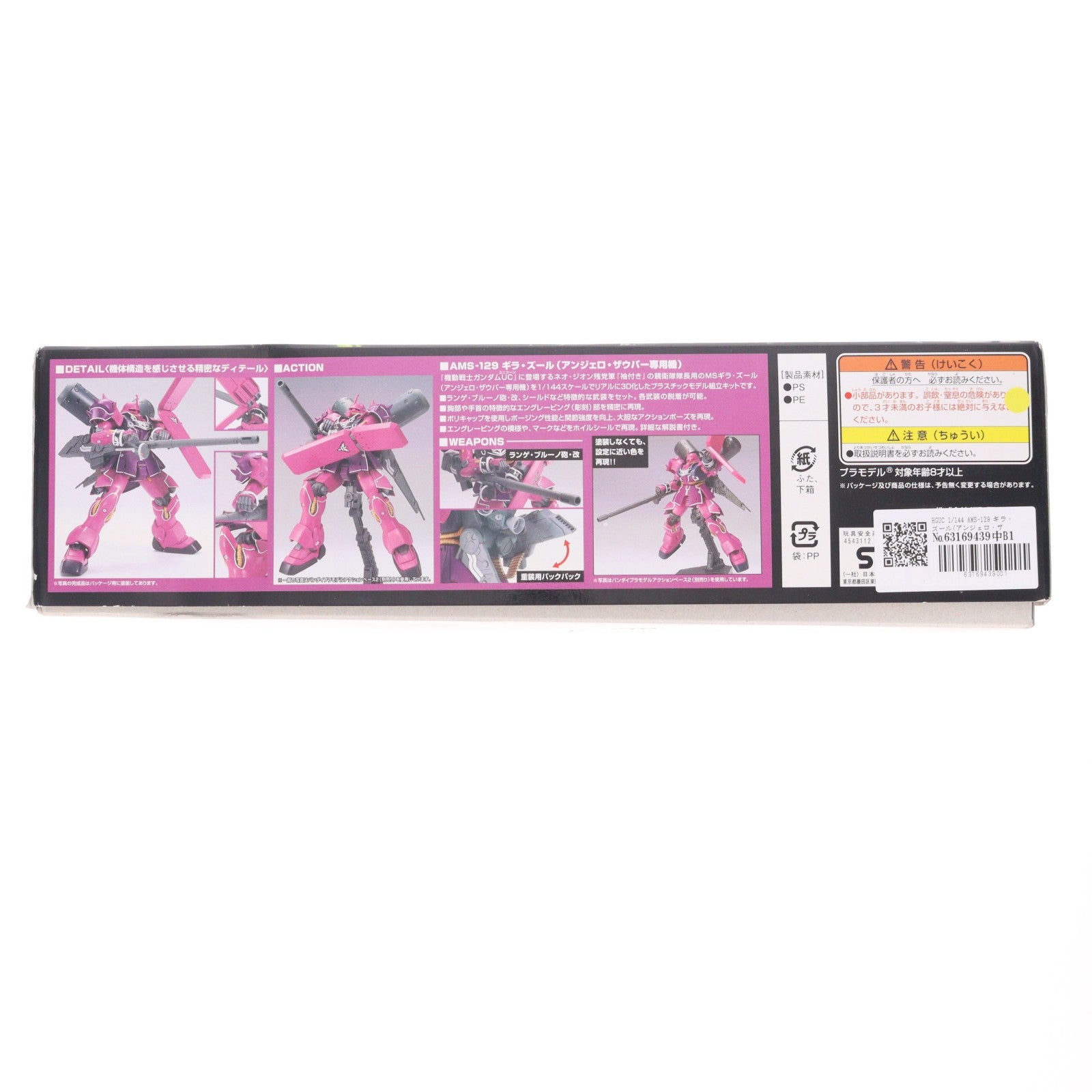 【中古即納】[PTM] HGUC 1/144 AMS-129 ギラ・ズール(アンジェロ・ザウパー専用機) 機動戦士ガンダムUC(ユニコーン) プラモデル(0164250) バンダイ(20180331)