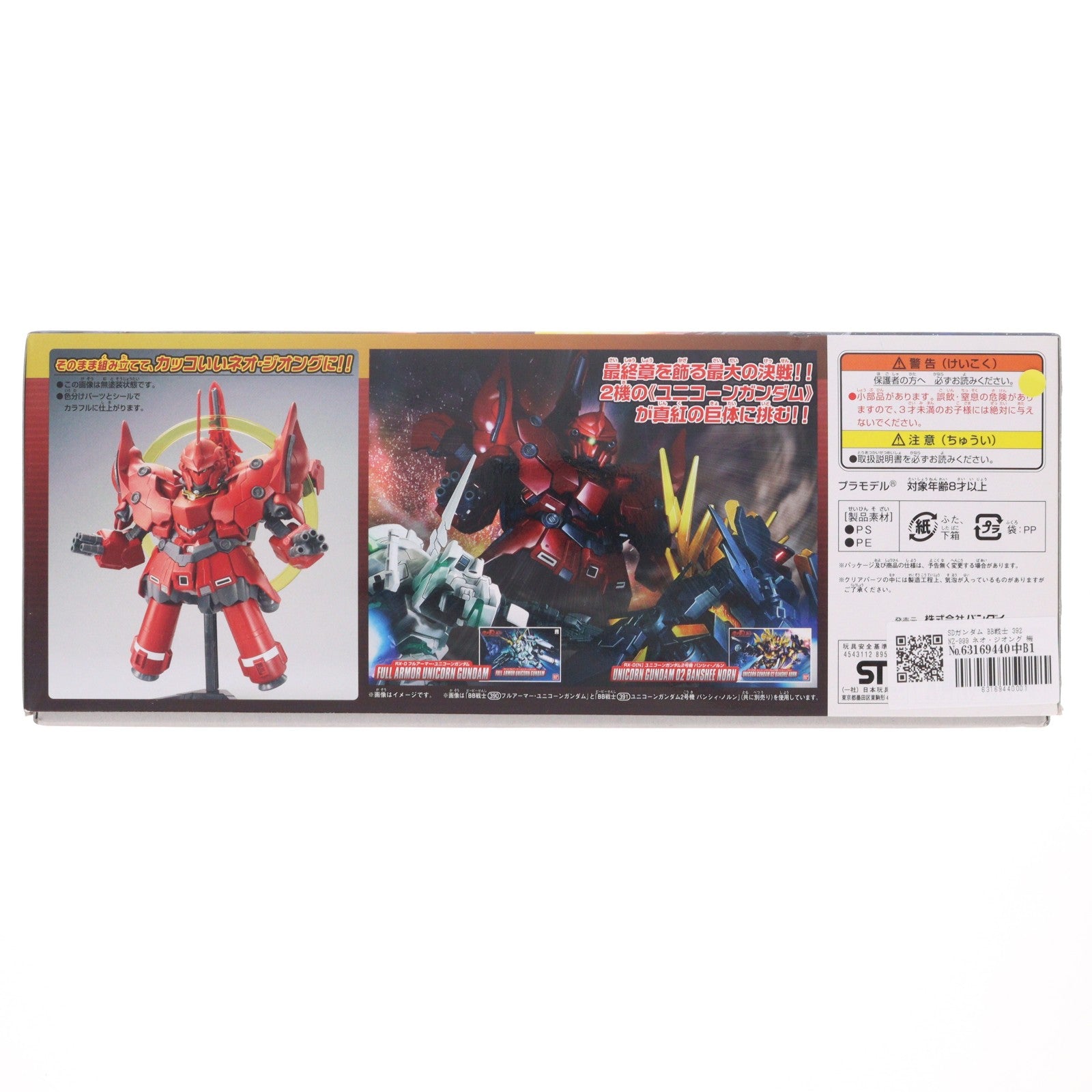 【中古即納】[PTM] SDガンダム BB戦士 392 NZ-999 ネオ・ジオング 機動戦士ガンダムUC(ユニコーン) プラモデル バンダイ(20140630)
