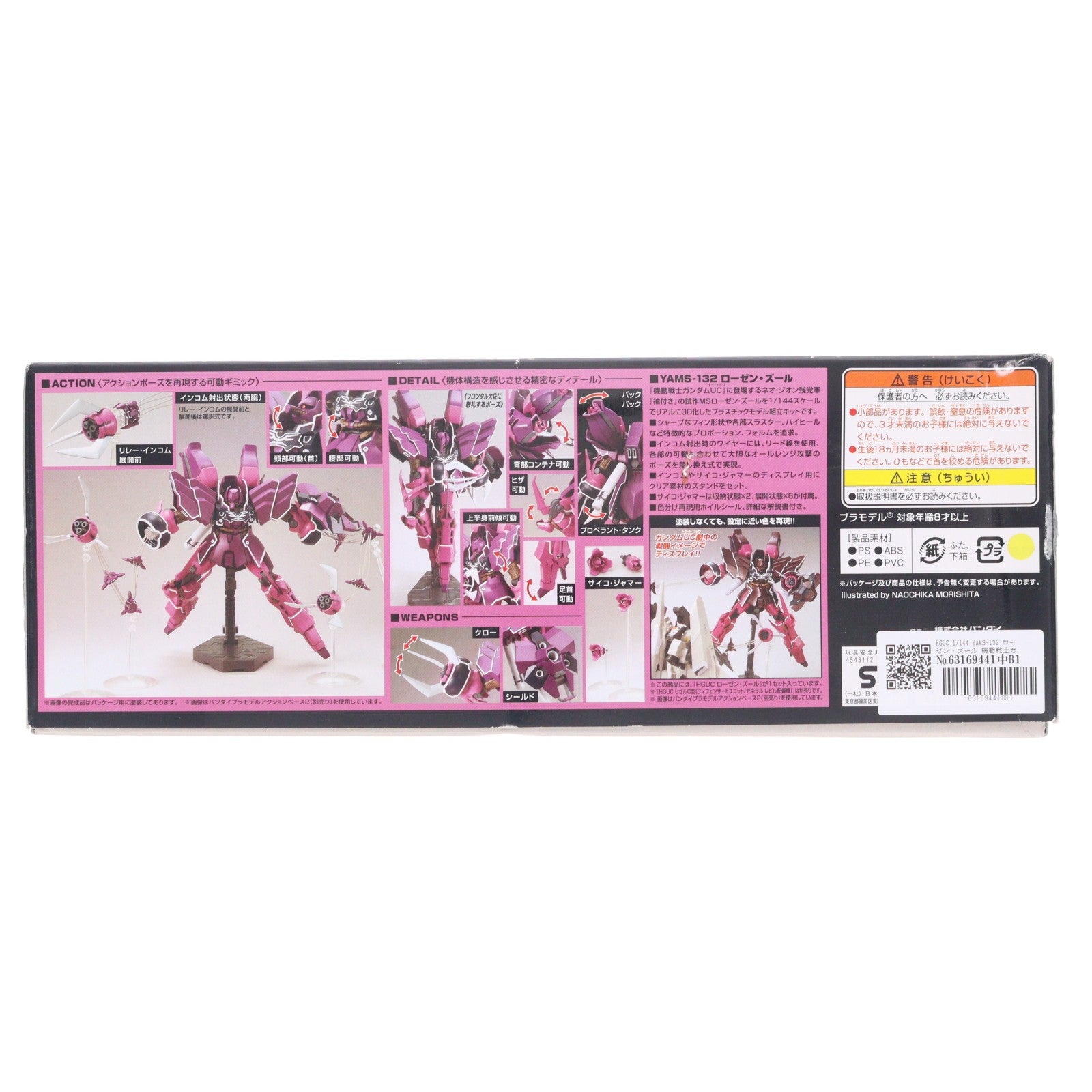 【中古即納】[PTM] HGUC 1/144 YAMS-132 ローゼン・ズール 機動戦士ガンダムUC(ユニコーン) プラモデル(0179652) バンダイ(20121229)