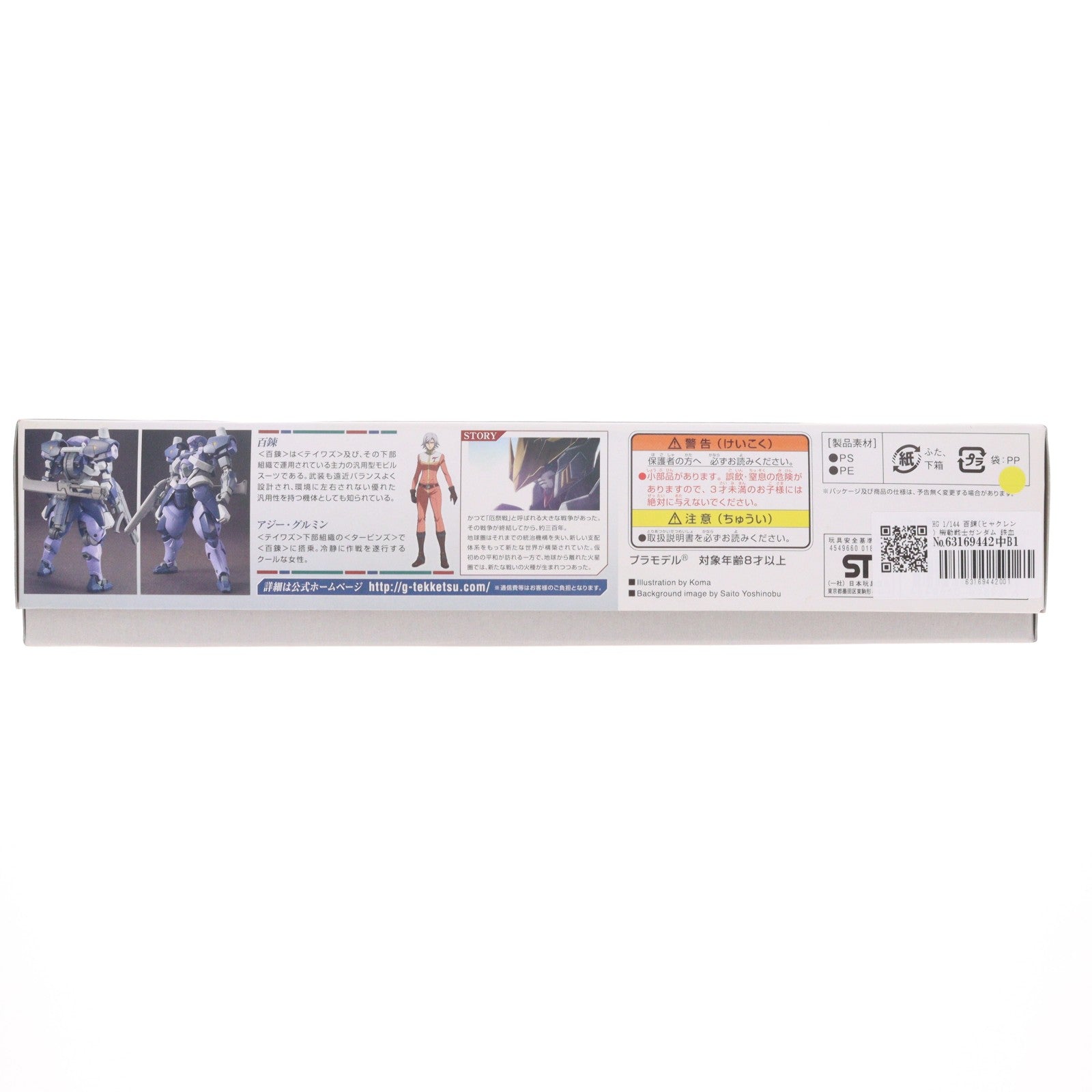 【中古即納】[PTM] HG 1/144 百錬(ヒャクレン) 機動戦士ガンダム 鉄血のオルフェンズ プラモデル(0201892) バンダイ(20151113)