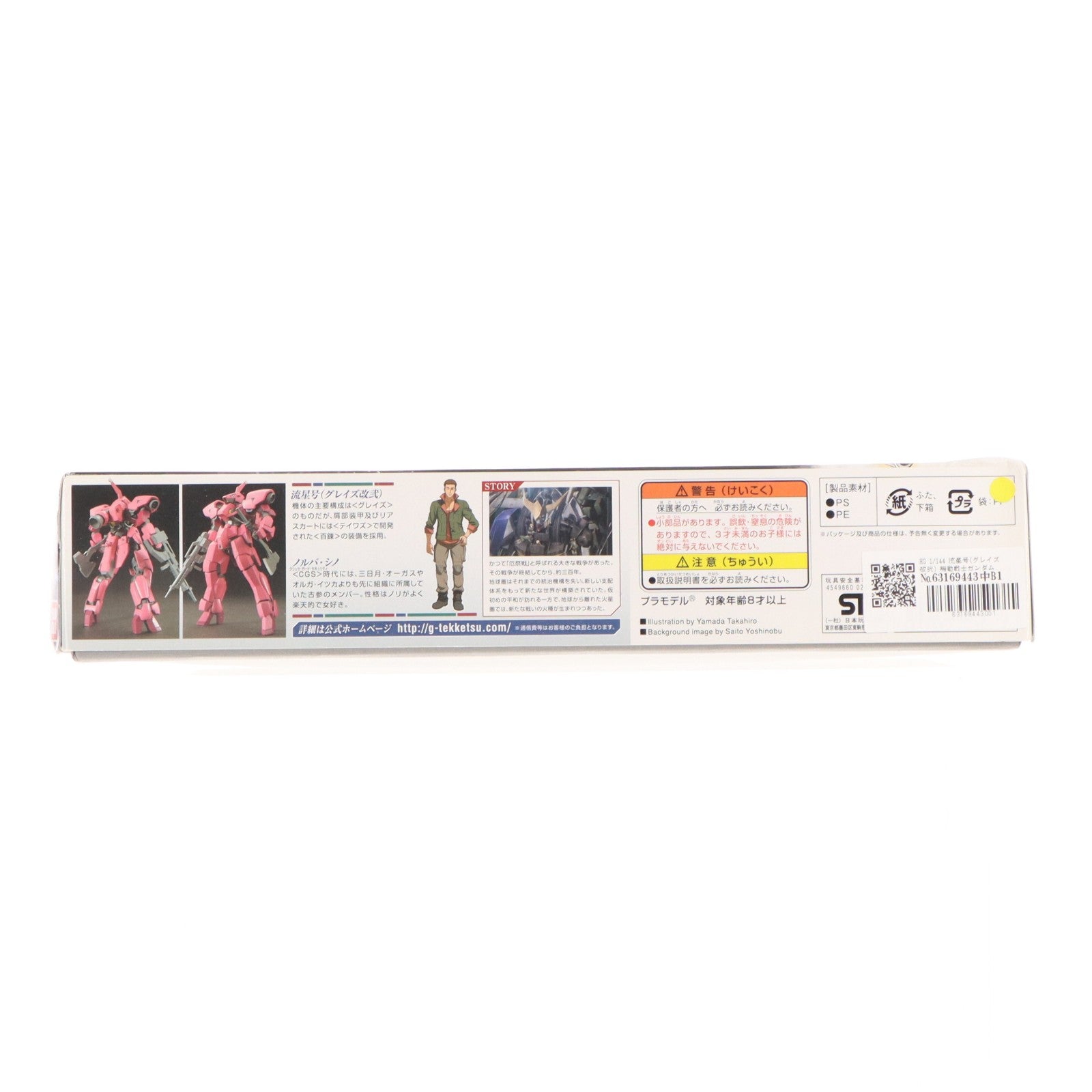【中古即納】[PTM] HG 1/144 流星号(グレイズ改弐) 機動戦士ガンダム 鉄血のオルフェンズ プラモデル バンダイ(20200430)