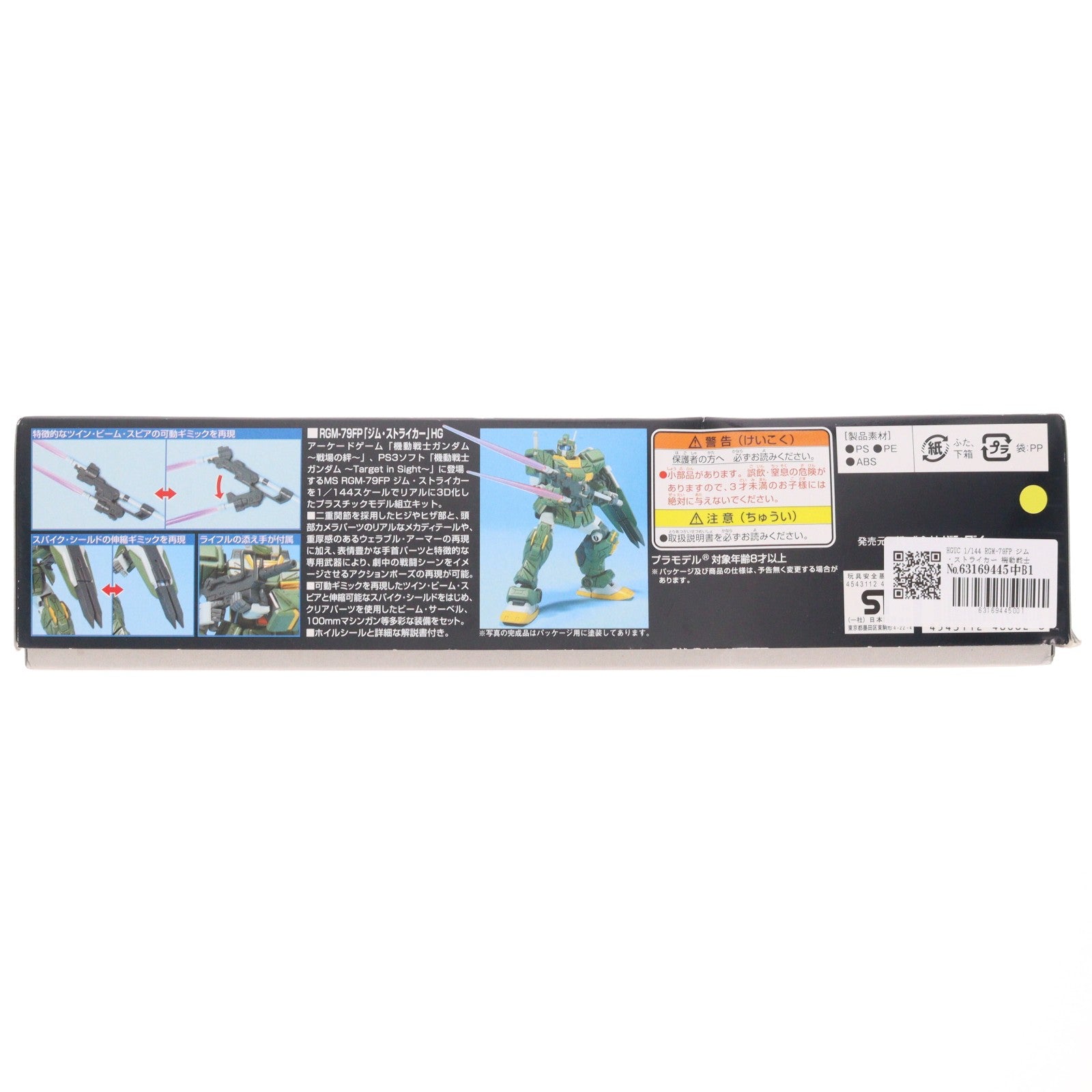 【中古即納】[PTM] HGUC 1/144 RGM-79FP ジム・ストライカー 機動戦士ガンダム外伝 THE BLUE DESTINY プラモデル バンダイ(20061231)