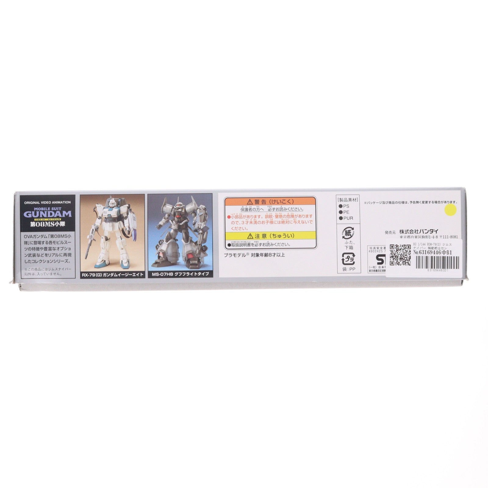 【中古即納】[PTM] HG 1/144 RGM-79(G) ジムスナイパー 機動戦士ガンダム 第08MS小隊 プラモデル(0074439) バンダイ(20180201)