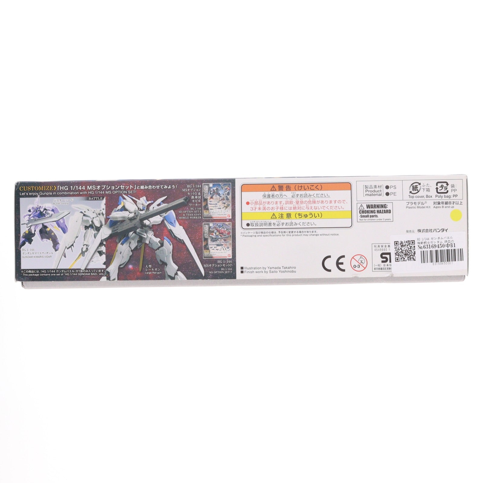 【中古即納】[PTM] HG 1/144 ガンダムバエル 機動戦士ガンダム 鉄血のオルフェンズ プラモデル(0214479) バンダイ(20170315)