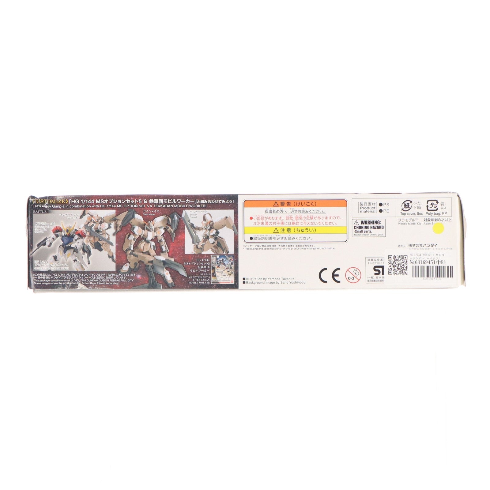 【中古即納】[PTM] HG 1/144 ASW-G-11 ガンダムグシオンリベイクフルシティ 機動戦士ガンダム 鉄血のオルフェンズ プラモデル バンダイ(20170624)