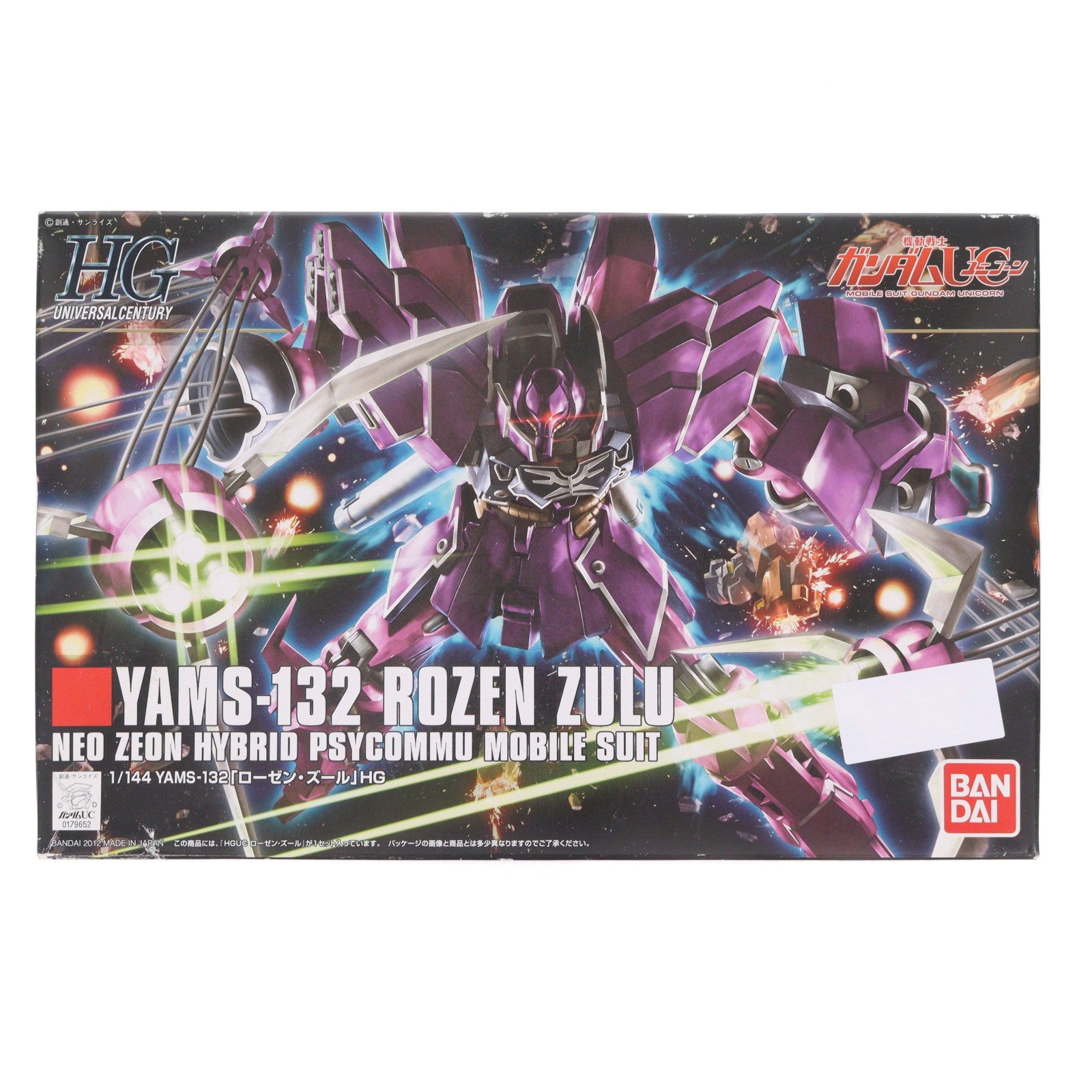 【中古即納】[PTM] HGUC 1/144 YAMS-132 ローゼン・ズール 機動戦士ガンダムUC(ユニコーン) プラモデル(0179652) バンダイ(20121229)