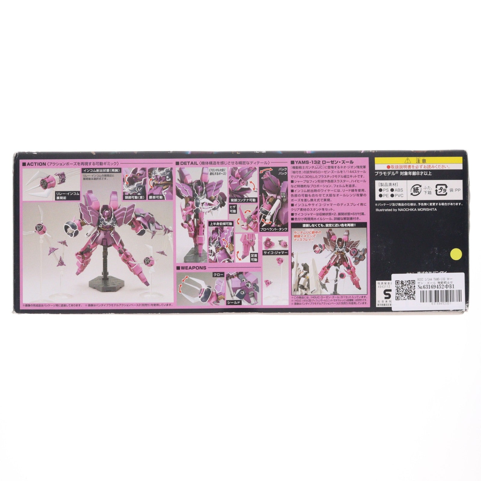 【中古即納】[PTM] HGUC 1/144 YAMS-132 ローゼン・ズール 機動戦士ガンダムUC(ユニコーン) プラモデル(0179652) バンダイ(20121229)