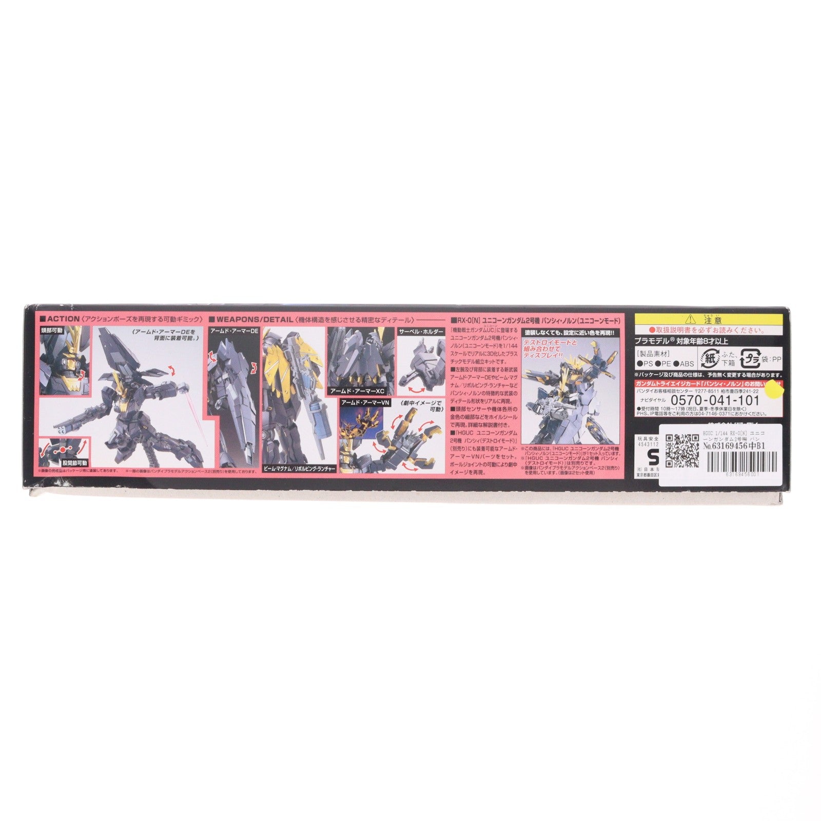 【中古即納】[PTM] HGUC 1/144 RX-0[N] ユニコーンガンダム2号機 バンシィ・ノルン(ユニコーンモード) 機動戦士ガンダムUC(ユニコーン) プラモデル(0181341) バンダイ(20130309)