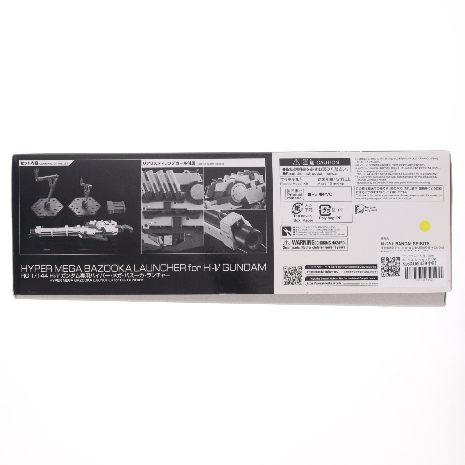 【中古即納】[PTM] プレミアムバンダイ限定 RG 1/144 Hi-νガンダム専用ハイパー・メガ・バズーカ・ランチャー 機動戦士ガンダム 逆襲のシャア ベルトーチカ・チルドレン プラモデル用アクセサリ(5061857) バンダイスピリッツ(20210930)