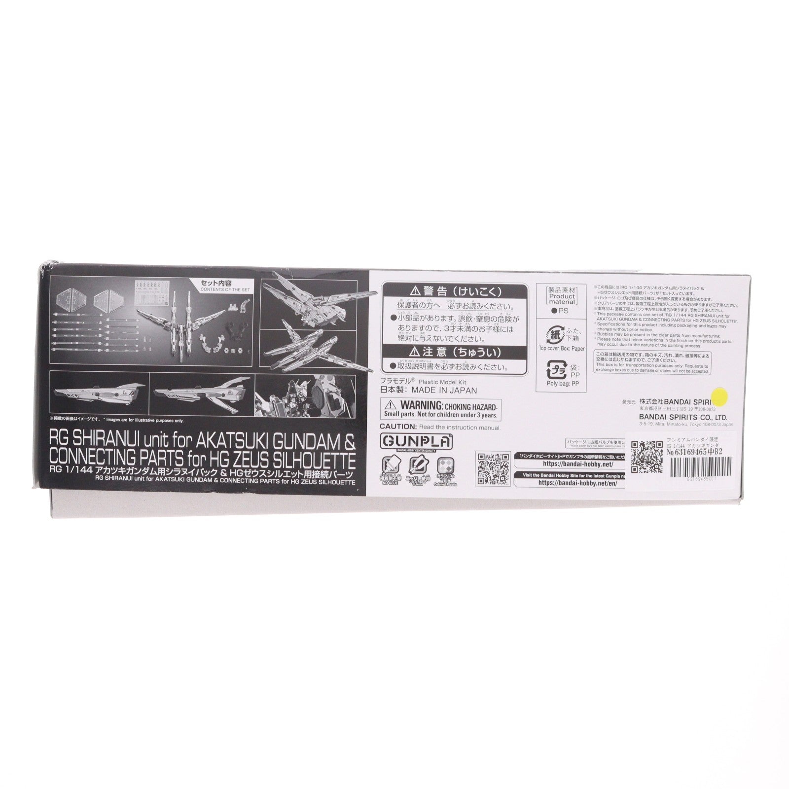 【中古即納】[PTM] プレミアムバンダイ限定 RG 1/144 アカツキガンダム用シラヌイパック & HG ゼウスシルエット用接続パーツ 機動戦士ガンダムSEED DESTINY(シード ディスティニー) プラモデル用アクセサリ(5067271) バンダイスピリッツ(20241231)