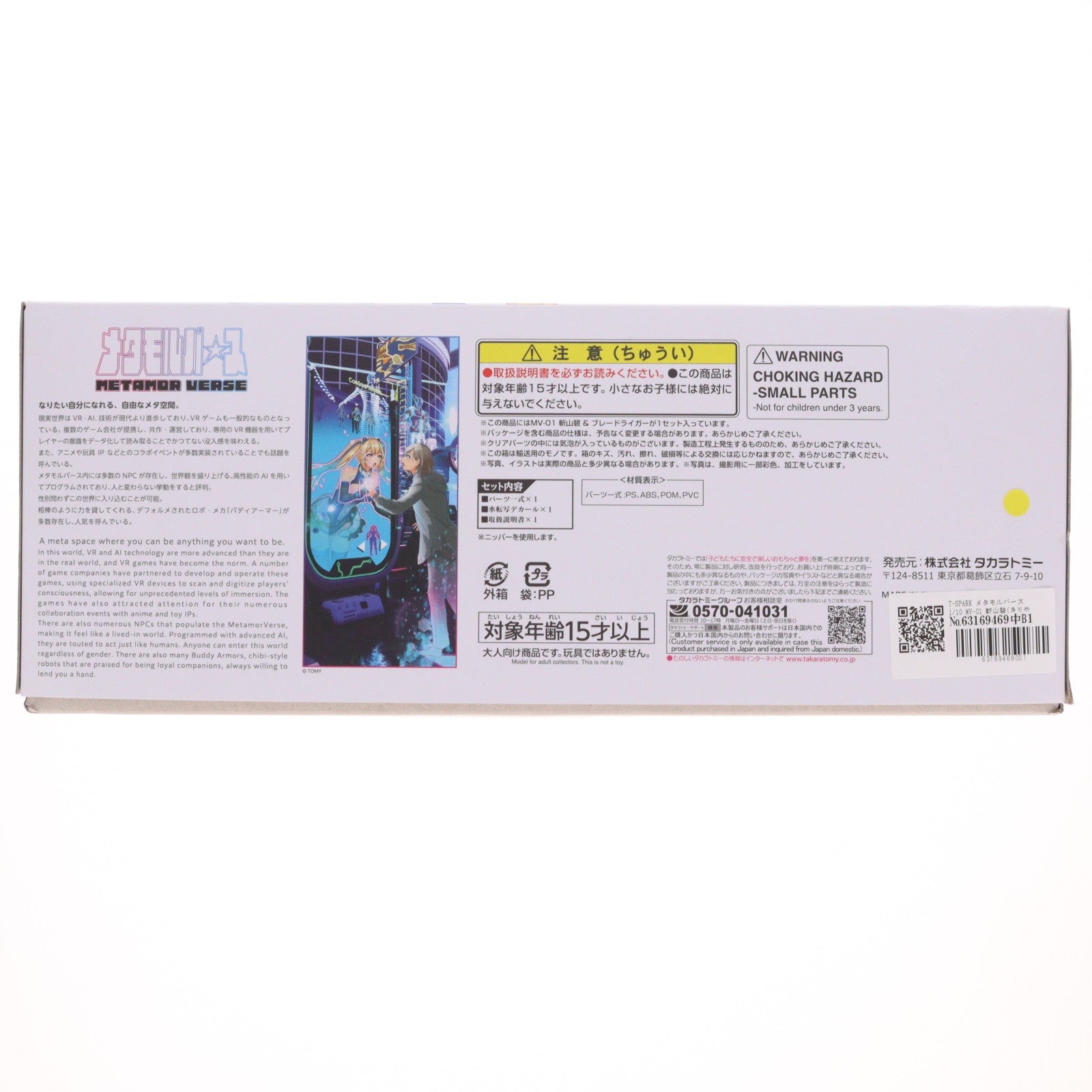 【中古即納】[PTM] T-SPARK メタモルバース 1/10 MV-01 斬山碧(きりやまあお) & ブレードライガー ZOIDS(ゾイド) プラモデル タカラトミー(20260131)