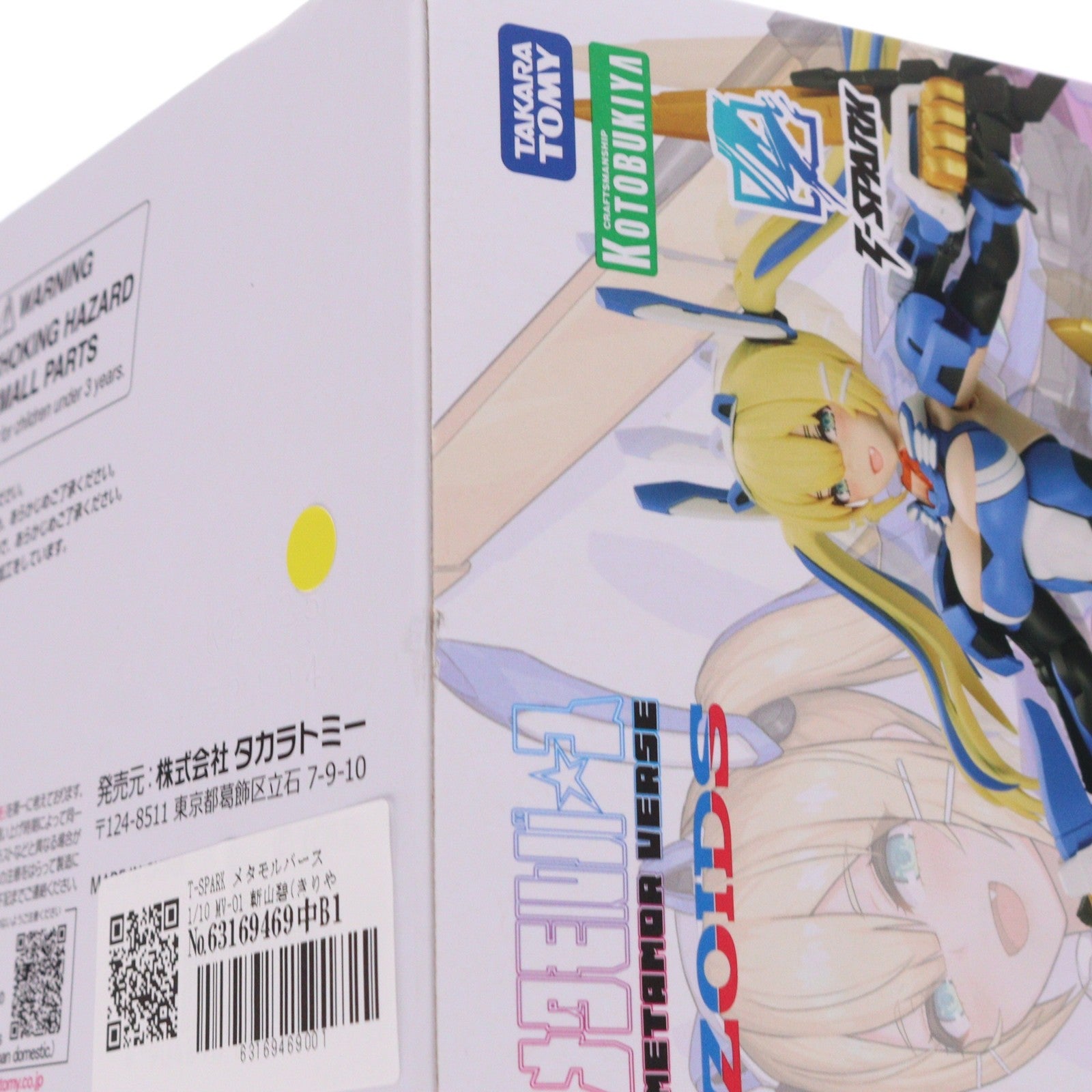 【中古即納】[PTM] T-SPARK メタモルバース 1/10 MV-01 斬山碧(きりやまあお) & ブレードライガー ZOIDS(ゾイド) プラモデル タカラトミー(20260131)