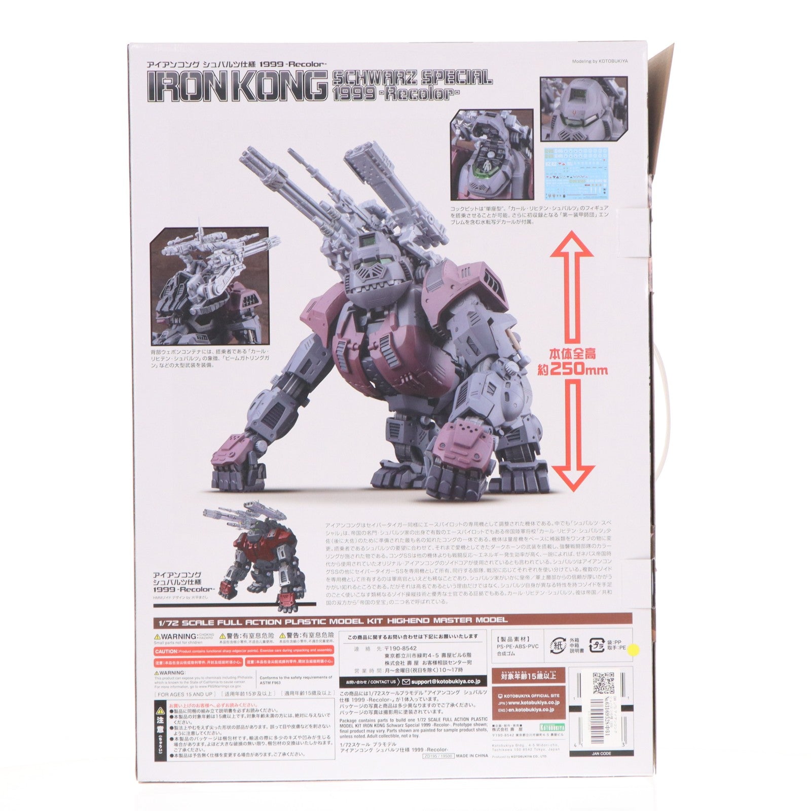 【中古即納】[PTM] HMM 1/72 アイアンコング シュバルツ仕様 1999 -Recolor- ZOIDS(ゾイド) プラモデル(ZD195) コトブキヤ(20260625)