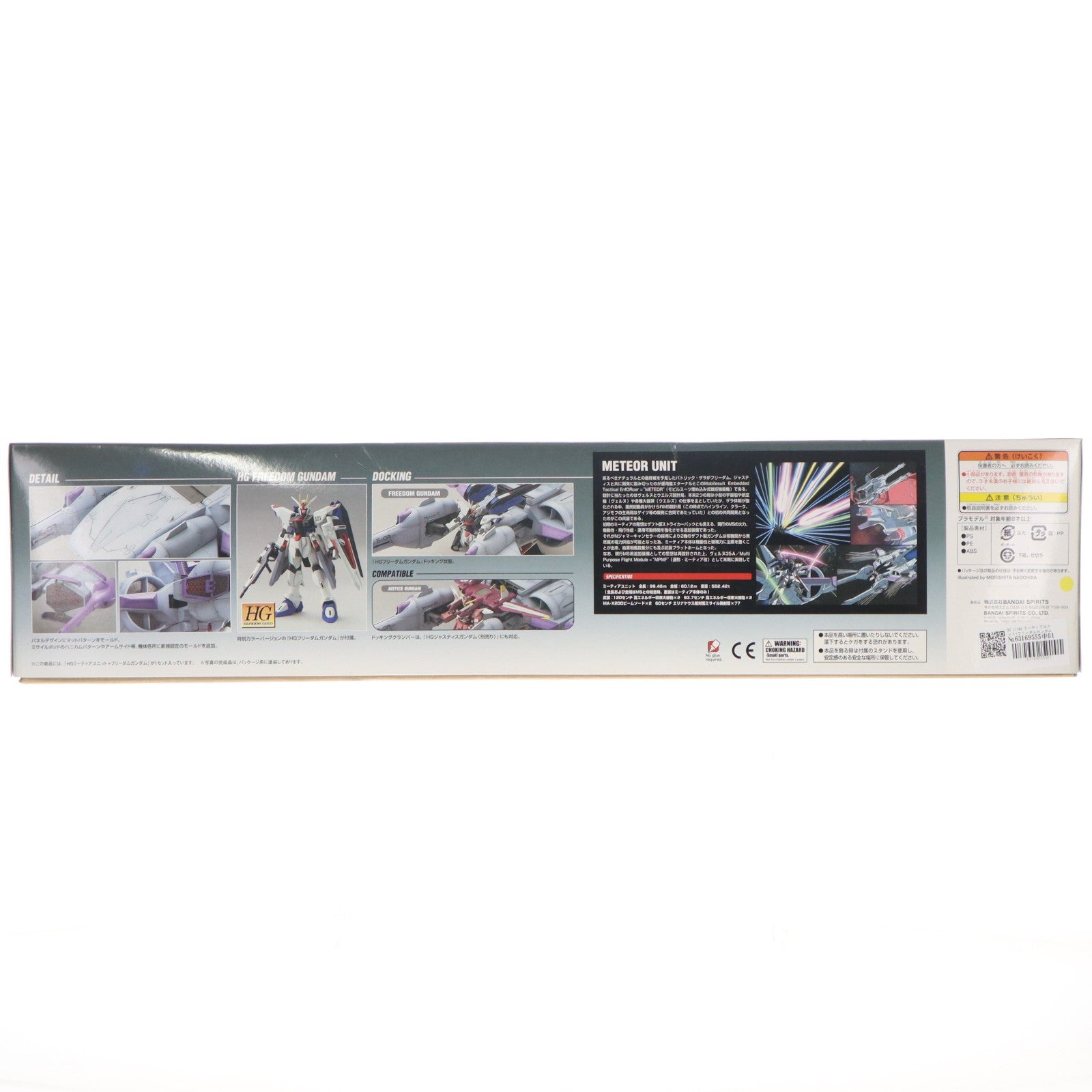 【中古即納】[PTM] HG 1/144 ミーティアユニット+フリーダムガンダム 機動戦士ガンダムSEED(シード) プラモデル(0125301) バンダイスピリッツ(20200428)