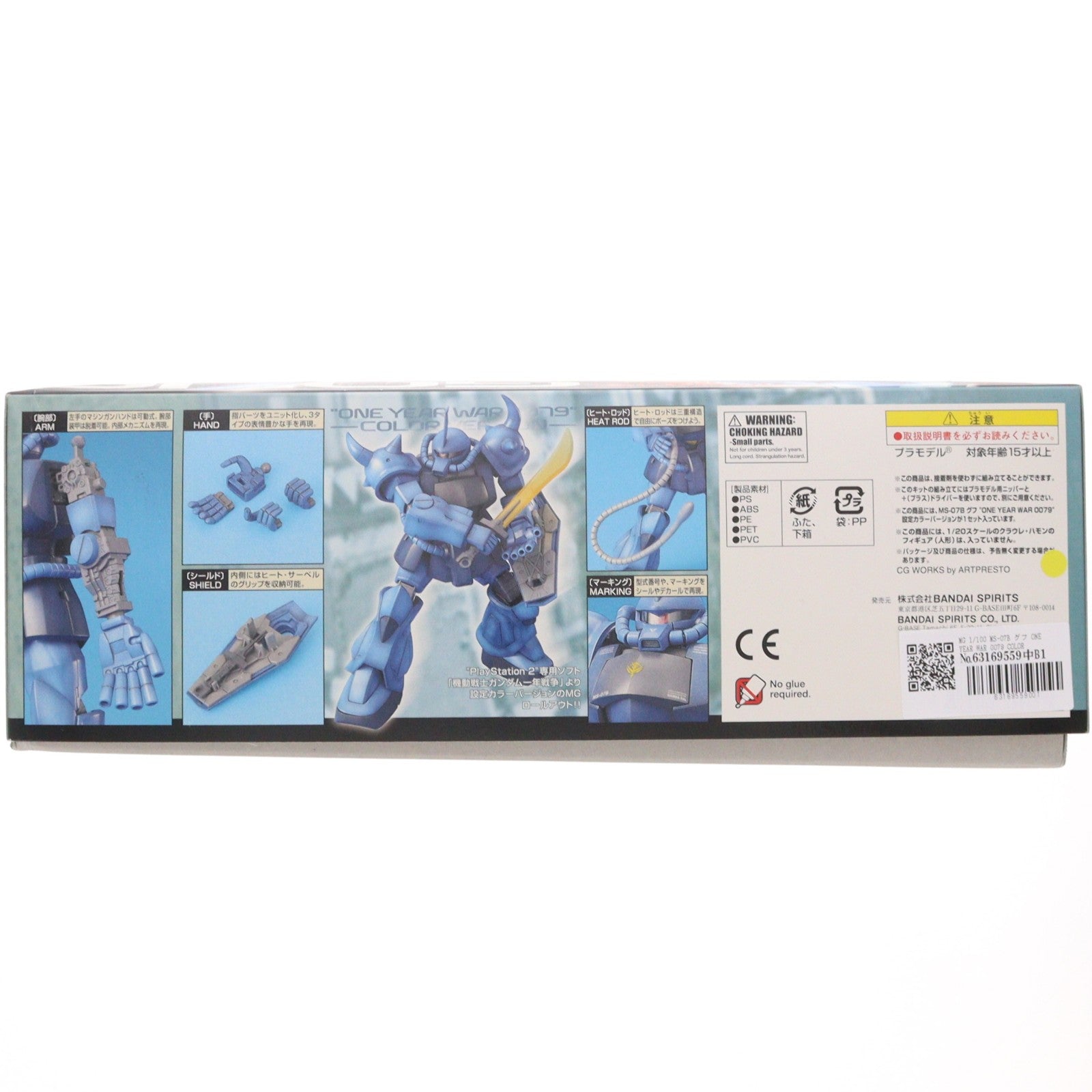 【中古即納】[PTM] MG 1/100 MS-07B グフ ONE YEAR WAR 0079 COLOR Ver. 機動戦士ガンダム 一年戦争 プラモデル(5056960) バンダイスピリッツ(20200531)