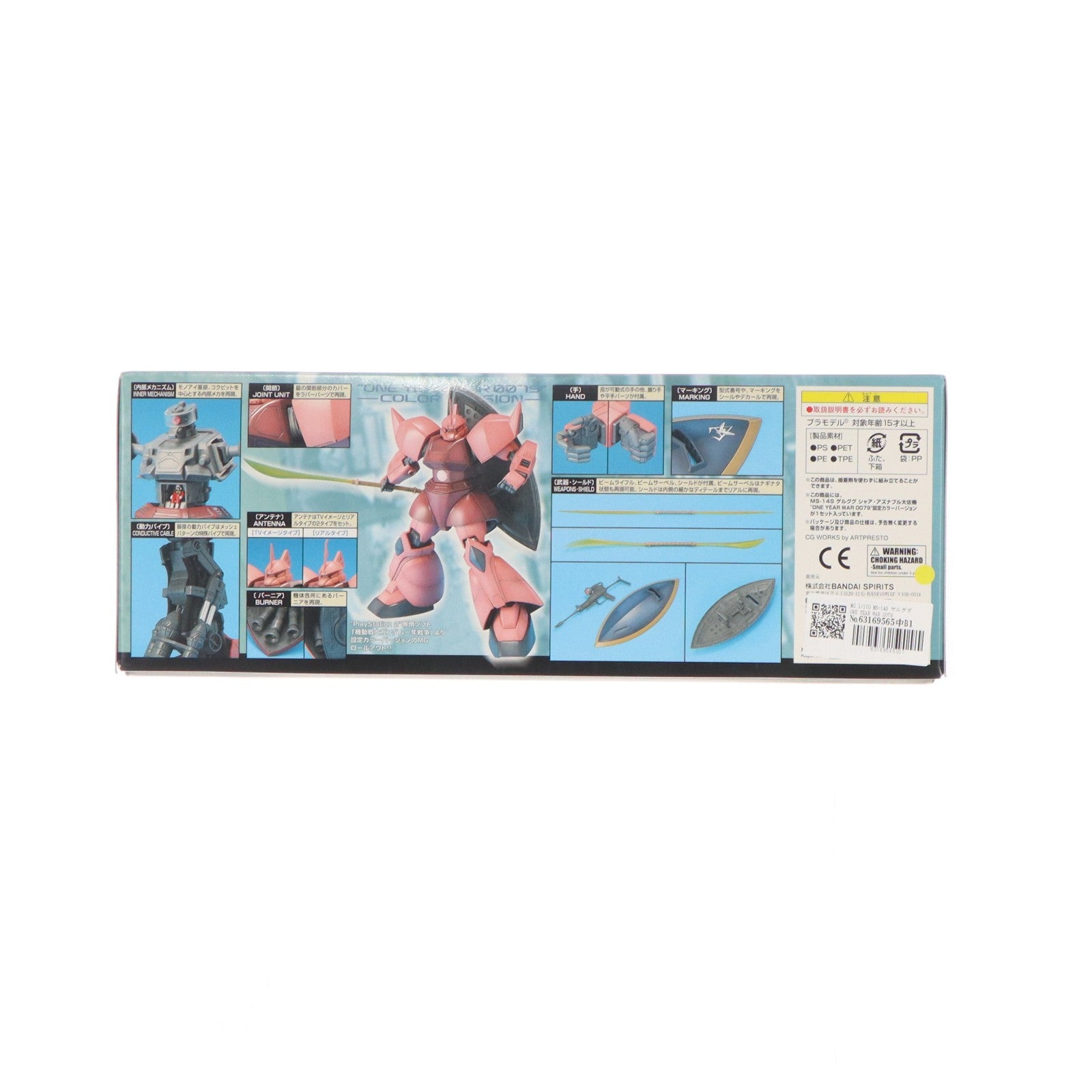 【中古即納】[PTM] MG 1/100 MS-14S ゲルググ ONE YEAR WAR 0079 COLOR Ver. 機動戦士ガンダム 一年戦争 プラモデル(5056962) バンダイスピリッツ(20200531)