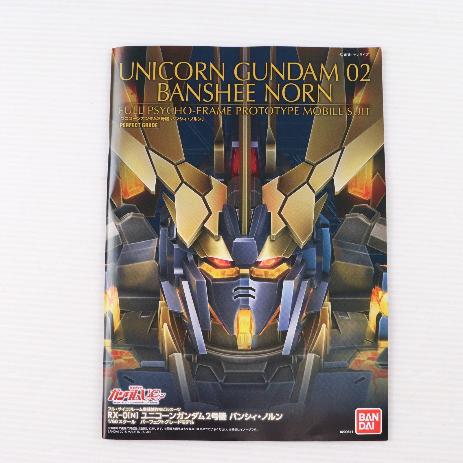 【中古即納】[PTM] (再販) PG 1/60 RX-0[N] ユニコーンガンダム2号機 バンシィ・ノルン 機動戦士ガンダムUC(ユニコーン) プラモデル(5064232) バンダイスピリッツ(20240731)