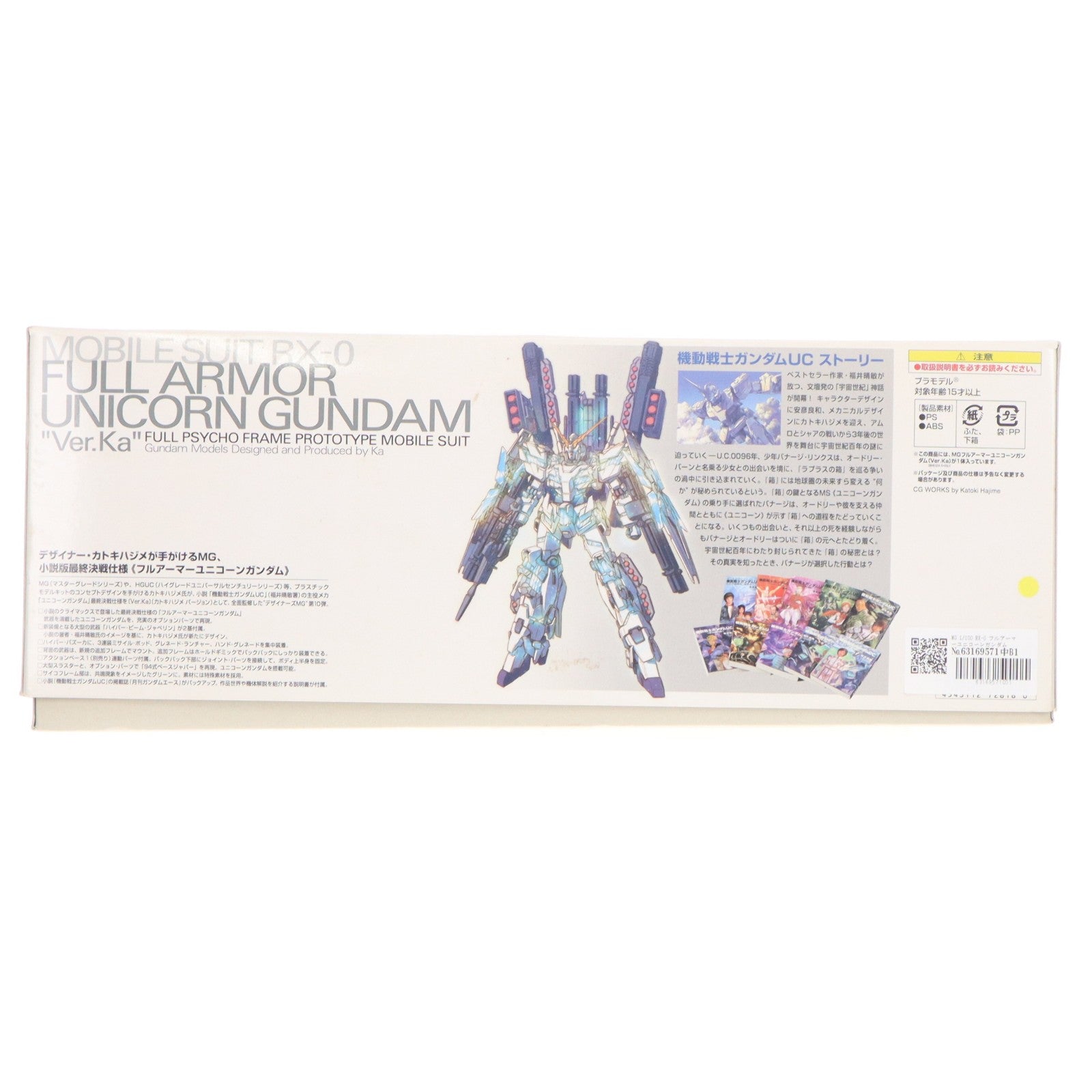 【中古即納】[PTM] MG 1/100 RX-0 フルアーマーユニコーンガンダムVer.Ka 機動戦士ガンダムUC(ユニコーン) プラモデル(0172818) バンダイ(20111224)