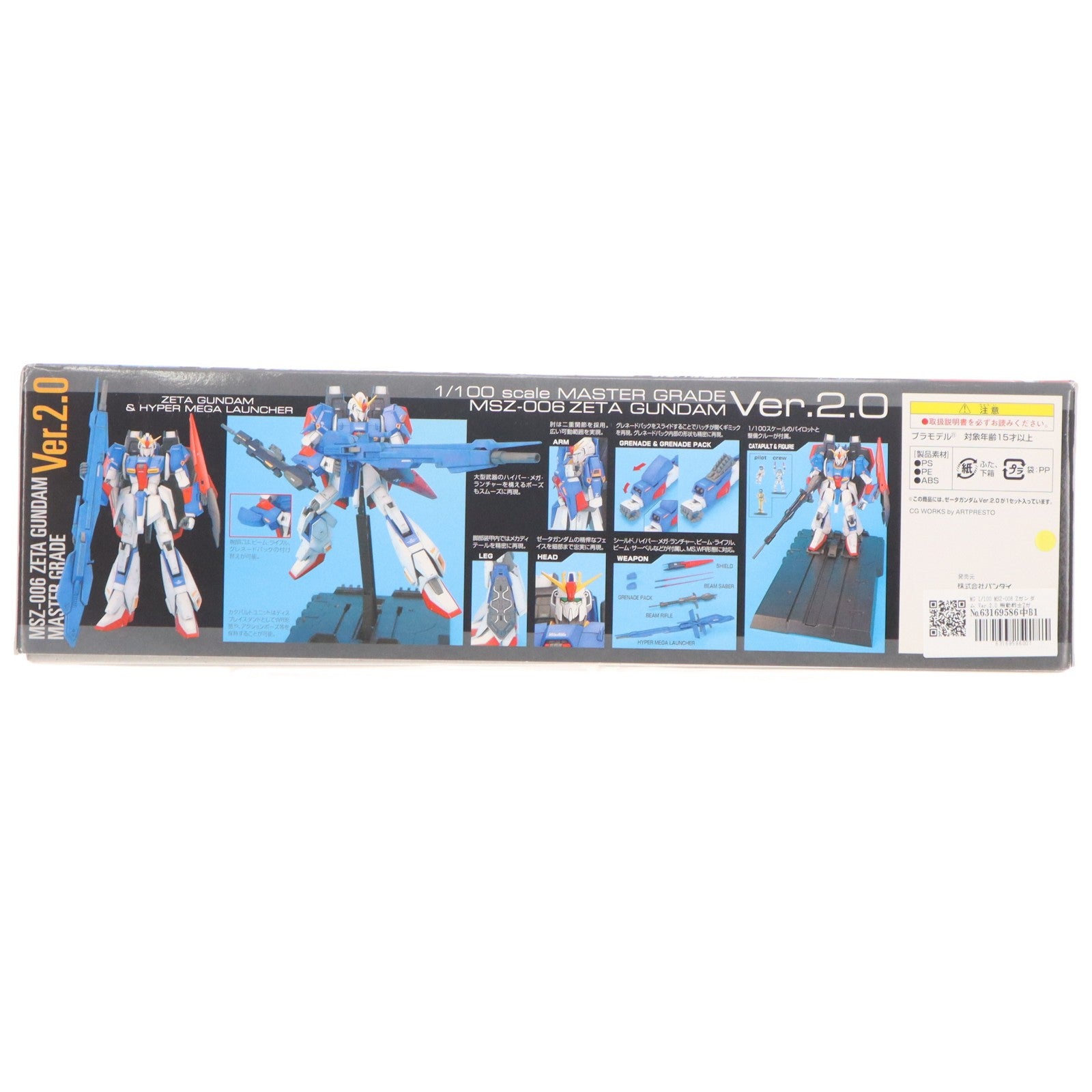 【中古即納】[PTM] MG 1/100 MSZ-006 Zガンダム Ver.2.0 機動戦士Zガンダム プラモデル(0139597) バンダイ(20180130)