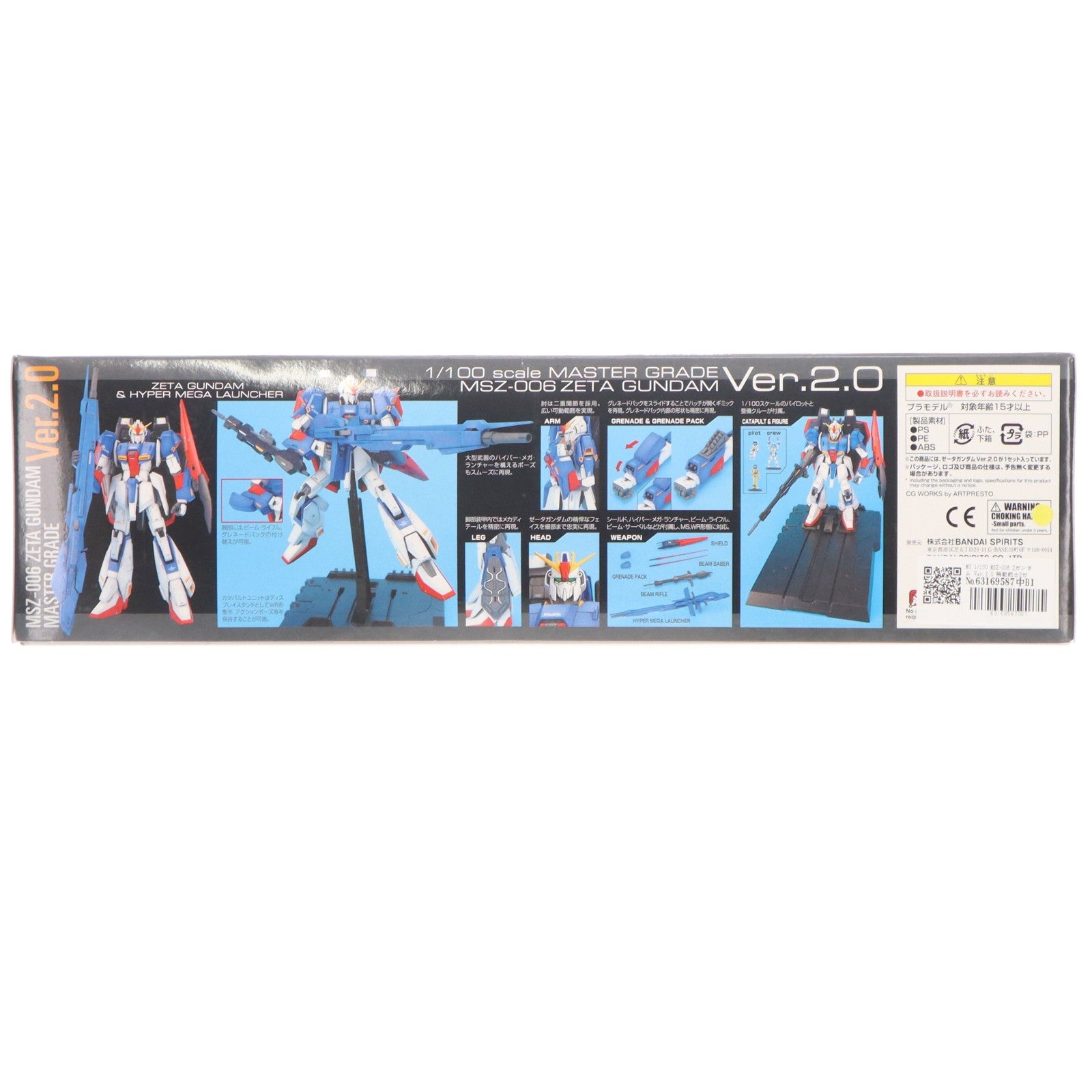 【中古即納】[PTM] MG 1/100 MSZ-006 Zガンダム Ver.2.0 機動戦士Zガンダム プラモデル(5061578) バンダイスピリッツ(20221116)