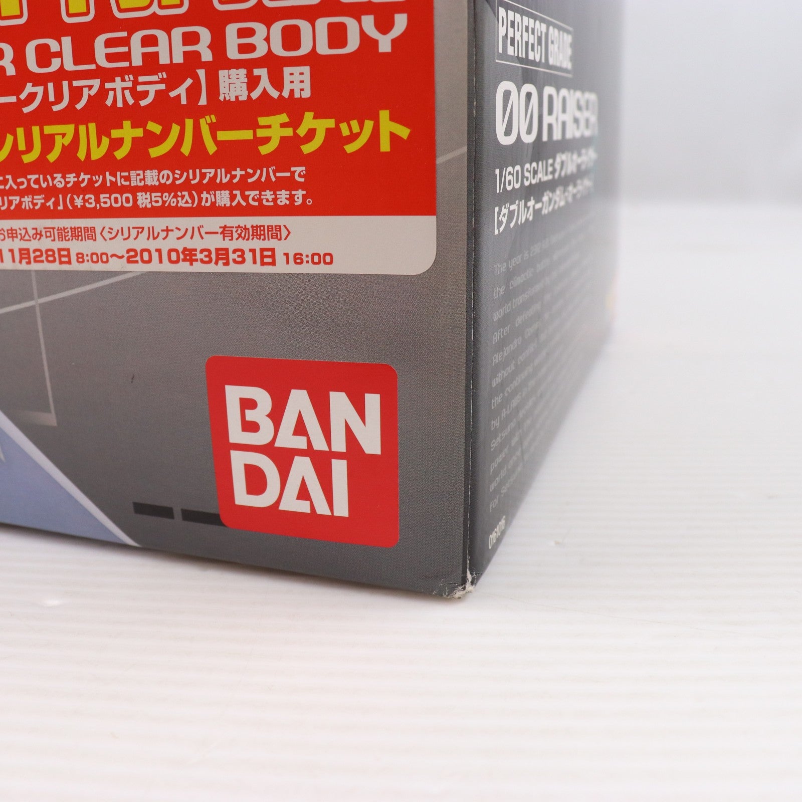 【中古即納】[PTM] PG 1/60 GN-0000+GNR-010 ダブルオーライザー 機動戦士ガンダム00(ダブルオー) プラモデル(0161016) バンダイ(20091128)
