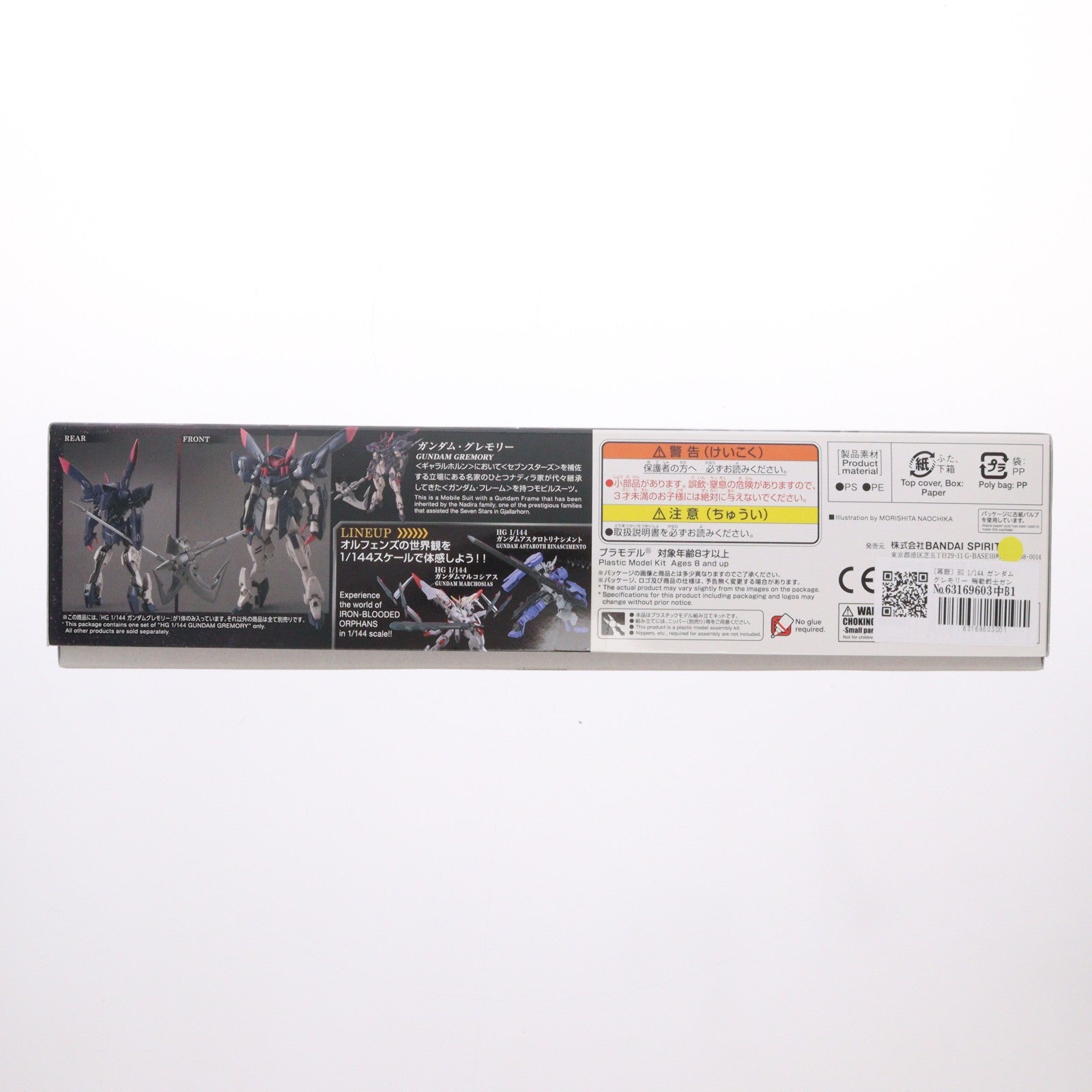 【中古即納】[PTM] (再販) HG 1/144 ガンダムグレモリー 機動戦士ガンダム 鉄血のオルフェンズ 月鋼 プラモデル(5061980) バンダイスピリッツ(20240824)