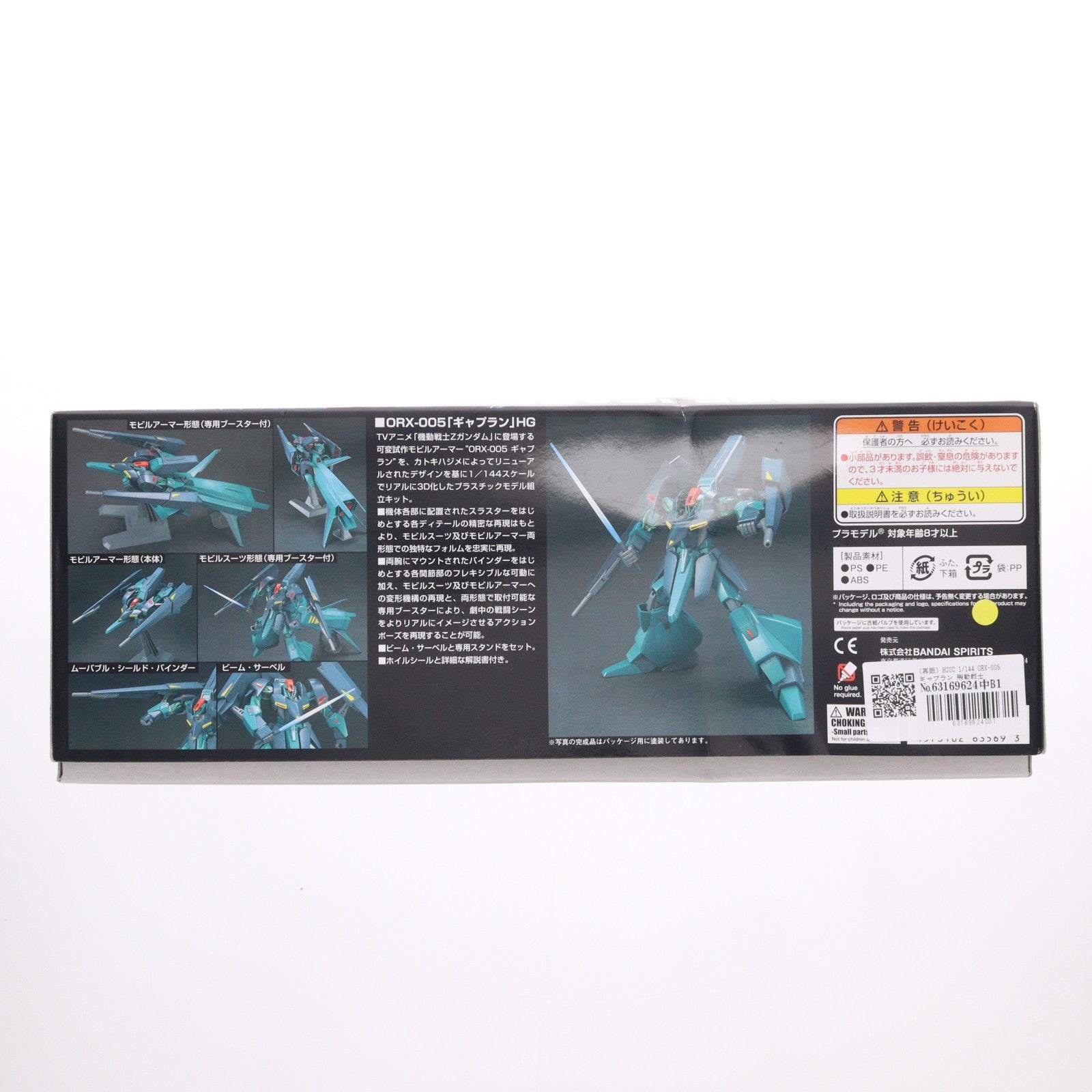 【中古即納】[PTM] HGUC 1/144 ORX-005 ギャプラン 機動戦士Zガンダム シリーズNo.042 プラモデル(5063569) バンダイスピリッツ(20220325)