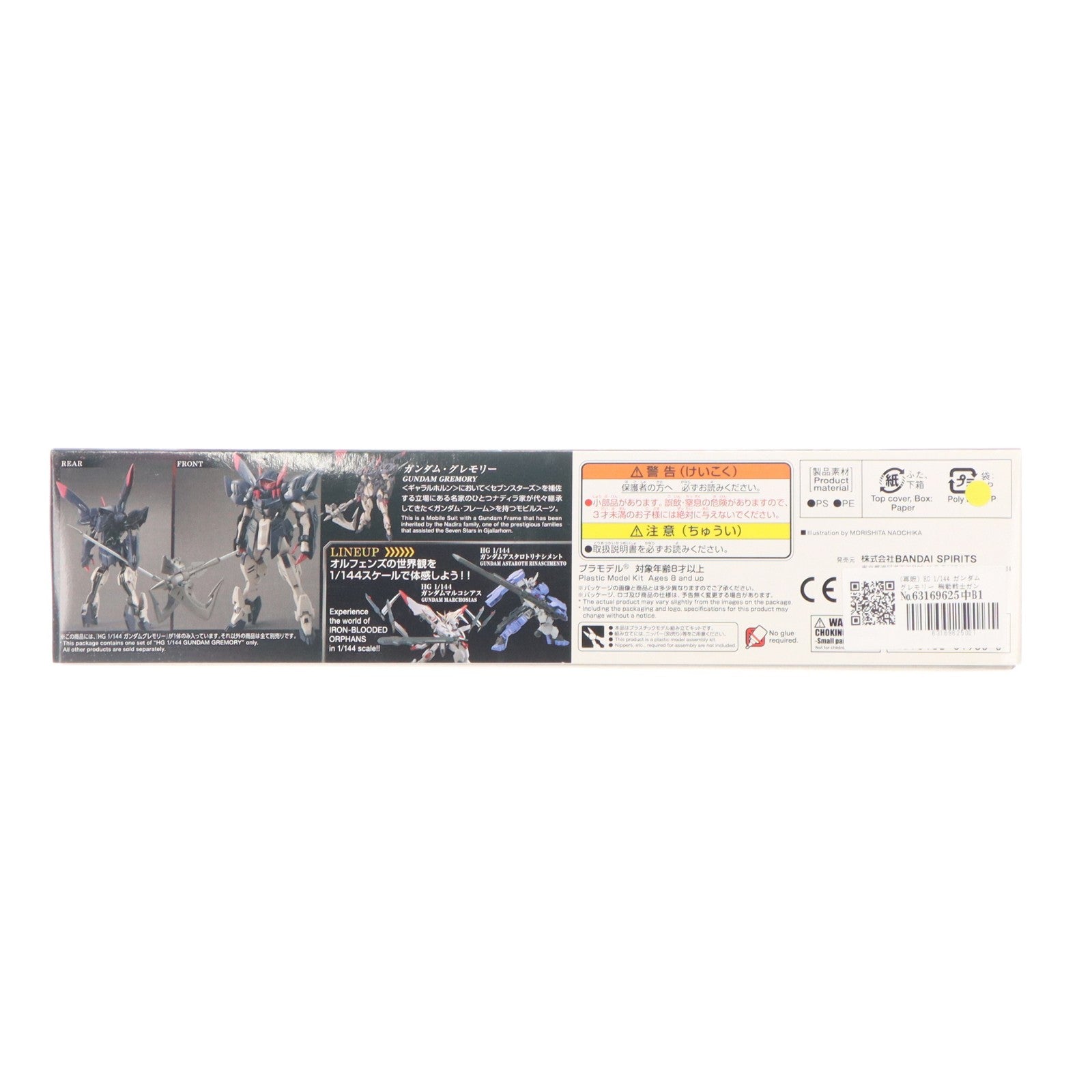 【中古即納】[PTM] (再販) HG 1/144 ガンダムグレモリー 機動戦士ガンダム 鉄血のオルフェンズ 月鋼 プラモデル(5061980) バンダイスピリッツ(20240824)