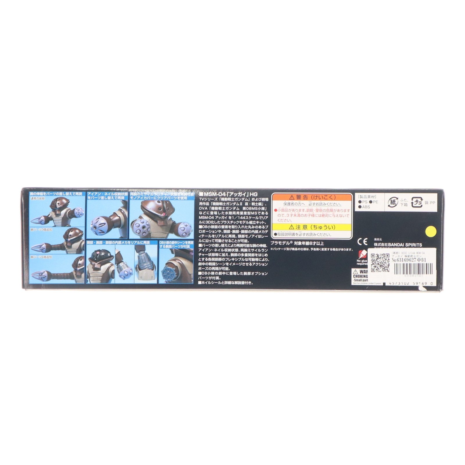 【中古即納】[PTM] (再販) HGUC 1/144 MSM-04 アッガイ 機動戦士ガンダム プラモデル(5059569) バンダイスピリッツ(20260527)