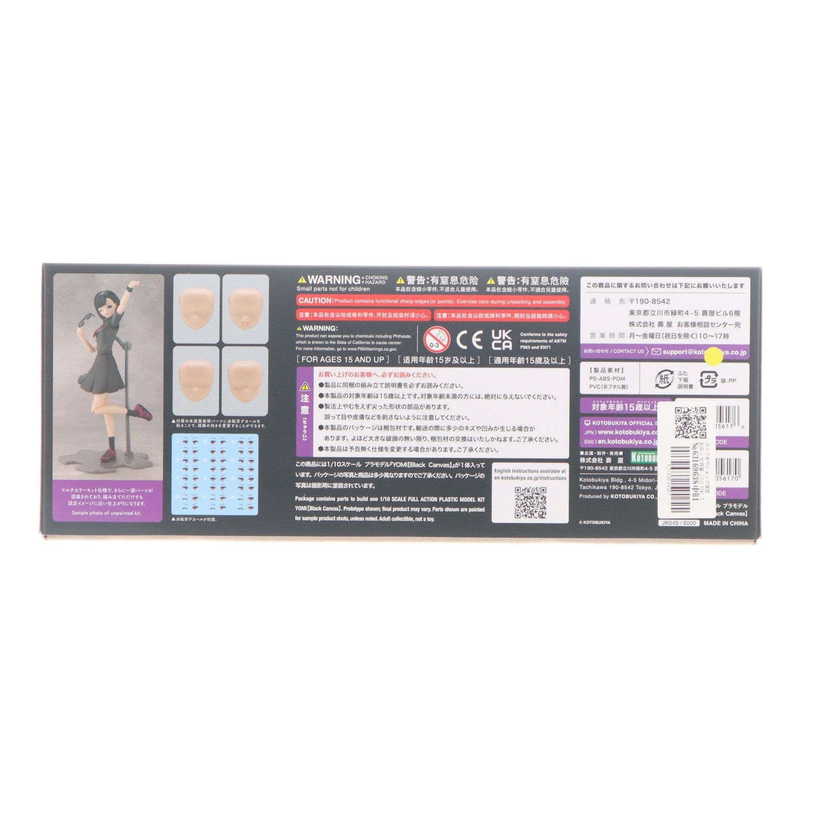【中古即納】[PTM] コトブキヤショップ限定 創彩少女庭園 1/10 YOMI【Black Canvas】 プラモデル(JK049) コトブキヤ(20240531)