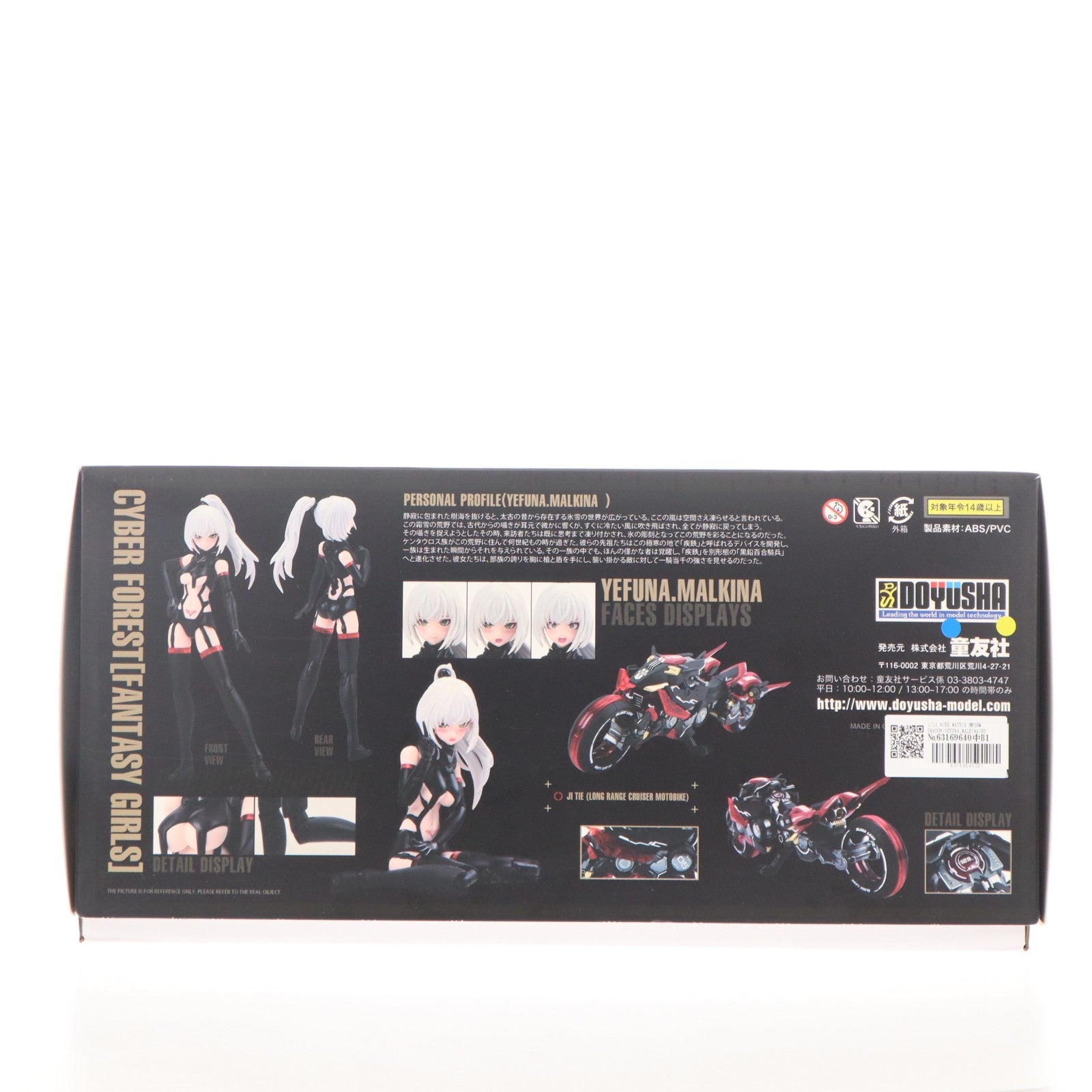 【中古即納】[PTM] 1/12 NUKE MATRIX 第5弾 SHADOW:YEFUNA.MALKINA(初回限定版) CYBER FOREST FANTASY GIRLS(サイバーフォーレストファンタジーガールズ) プラモデル NUKE MATRIX(ヌークマトリックス)(20230714)